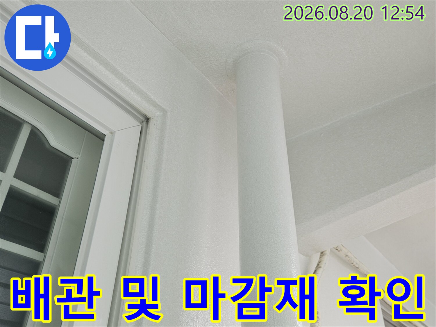 하얀색 우수관 배관과 천장 마감 경계 부위를 보여주는 사진입니다