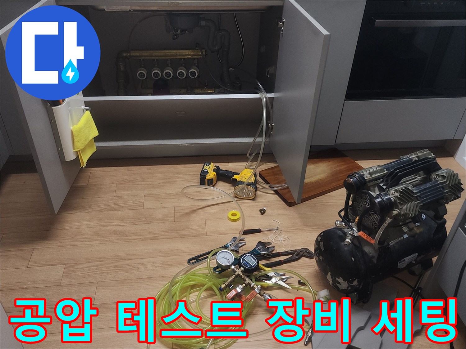 배관의 누수 여부를 판단하기 위해 설치된 공압 검사용 콤프렉셔와 호스