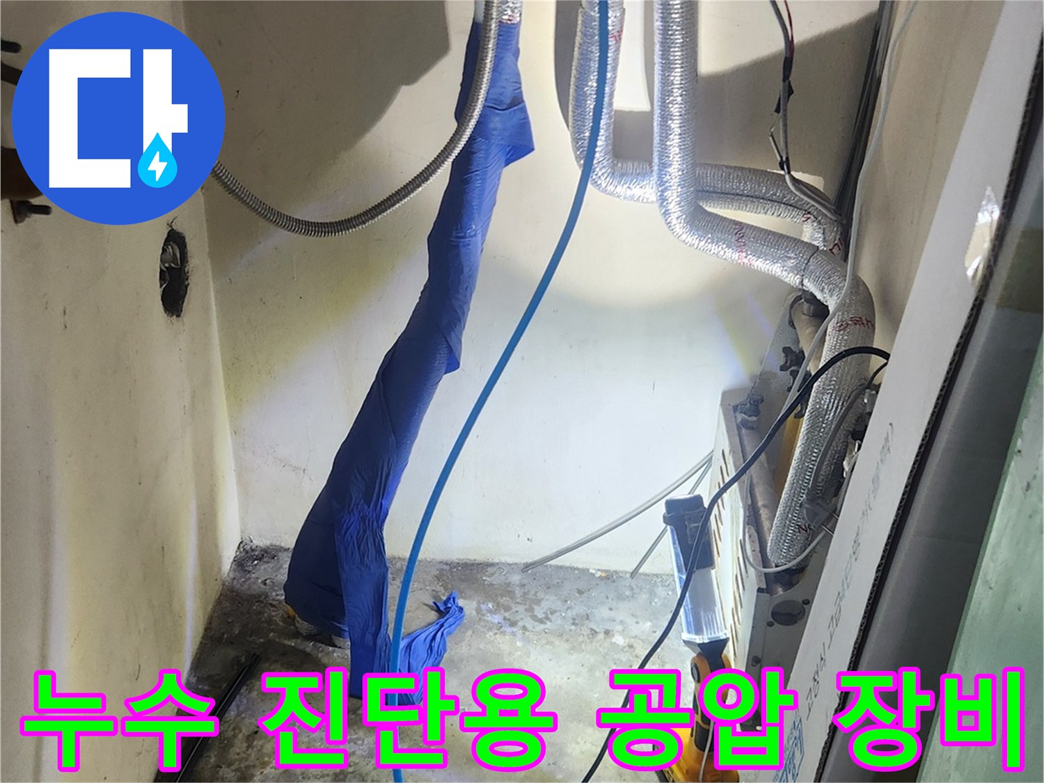 보일러-하부-배관에-연결된-파란색-및-주황색-호스