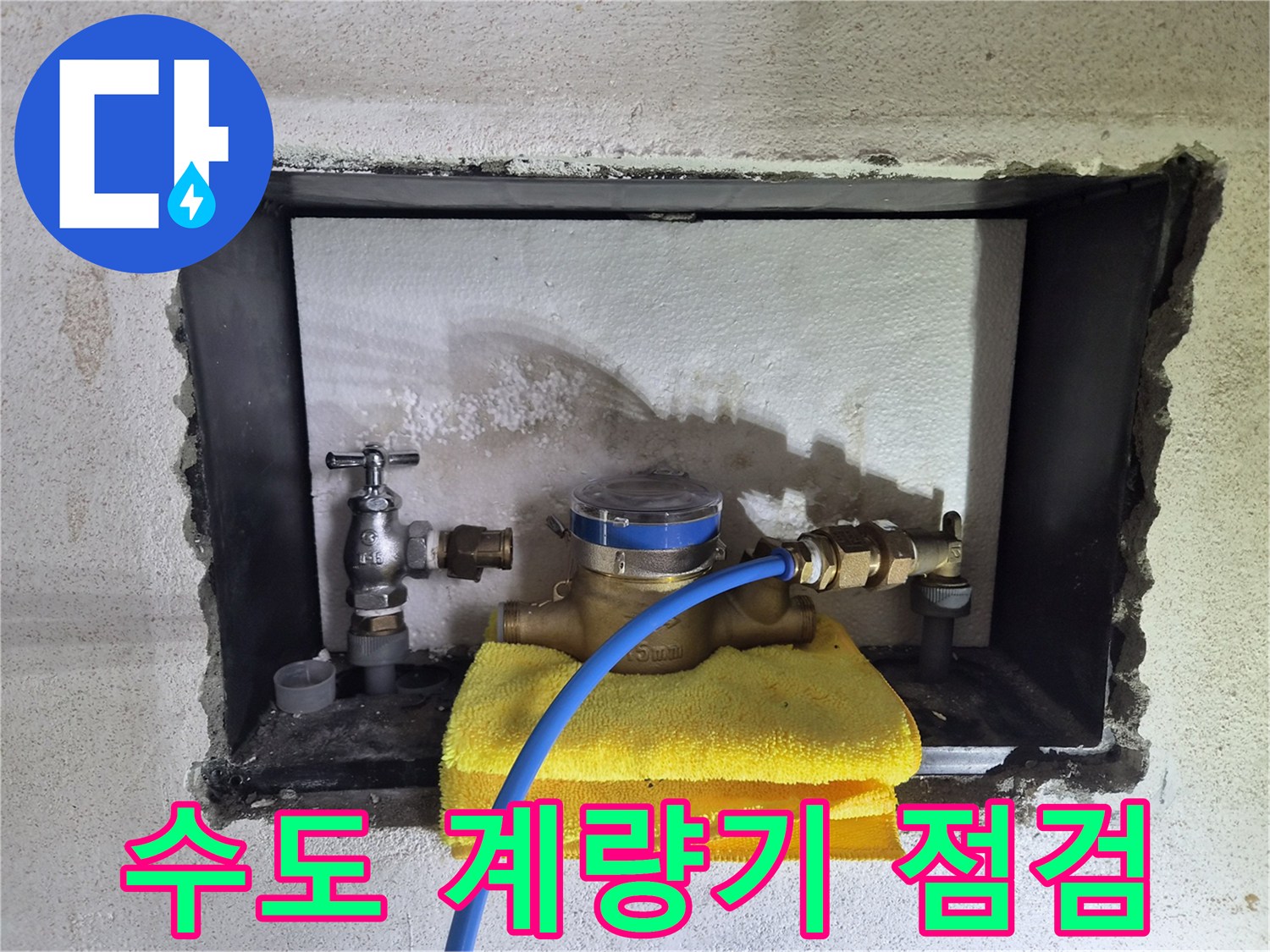 강북구 미아동 현장의 수도 계량기와 배관 연결 부위 상태