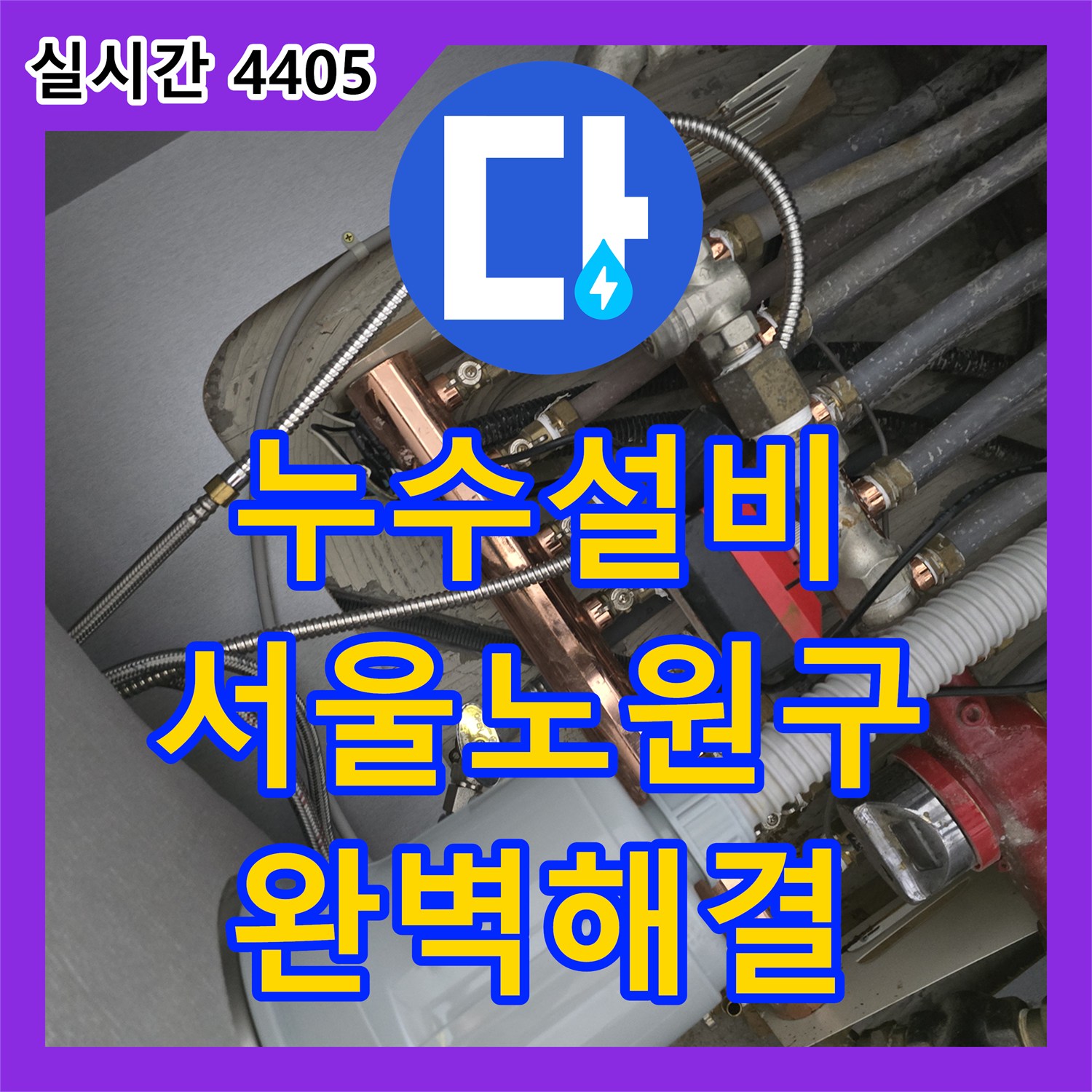 누수설비 서울 노원구 공릉동 주방 싱크 수전의 물샘 현상을 잡기 위해 새 제품으로 교체했습니다