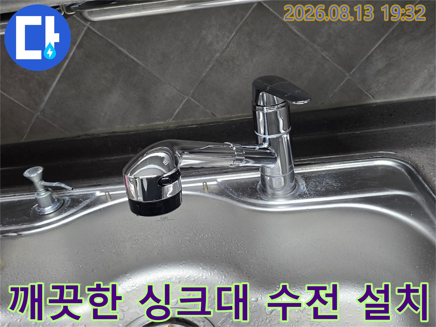 물기가 맺힌 스테인리스 싱크볼과 은색 수전의 클로즈업
