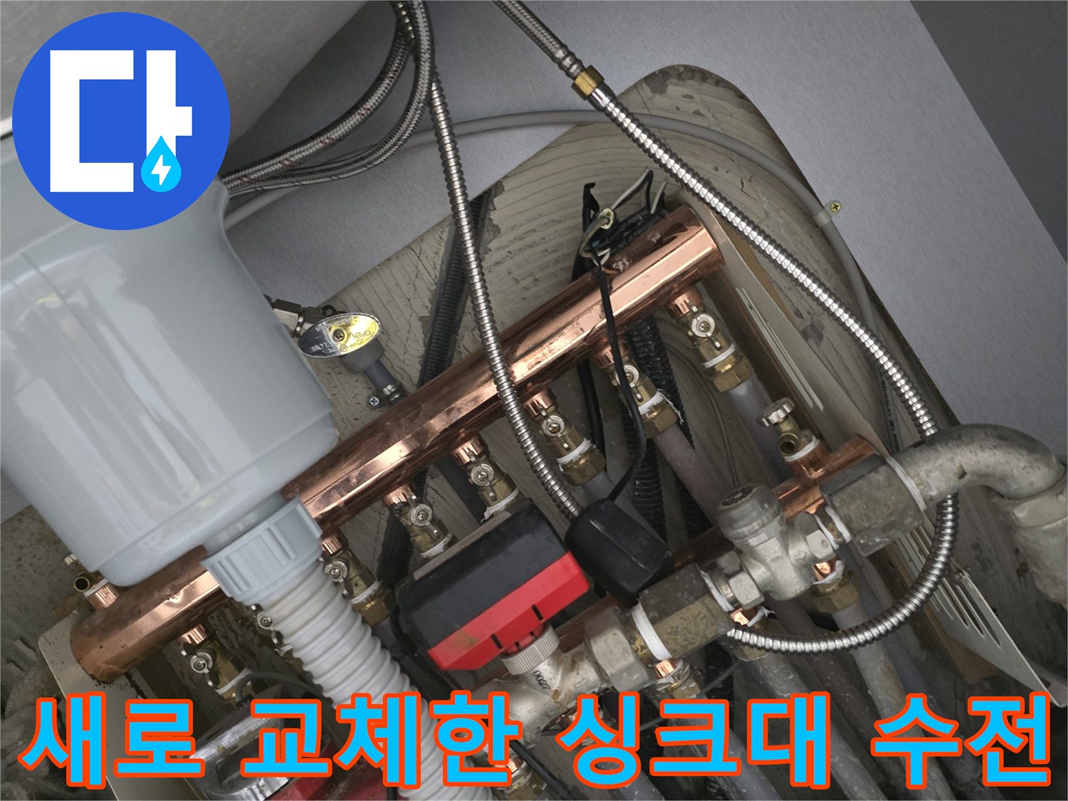주방 배관 연결부-꼼꼼하게 체결된 새로운 수전 호스와 밸브