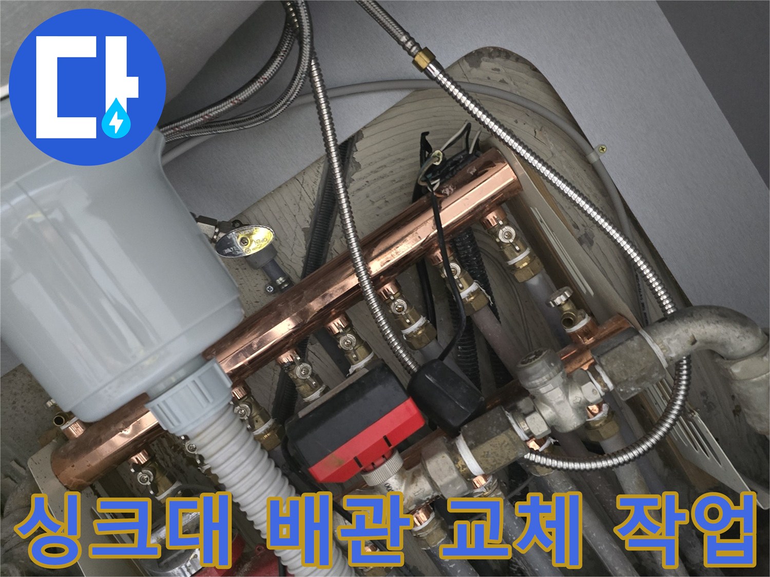 주방 싱크대 하부장-노후된 수전 호스와 연결 부위 점검 중