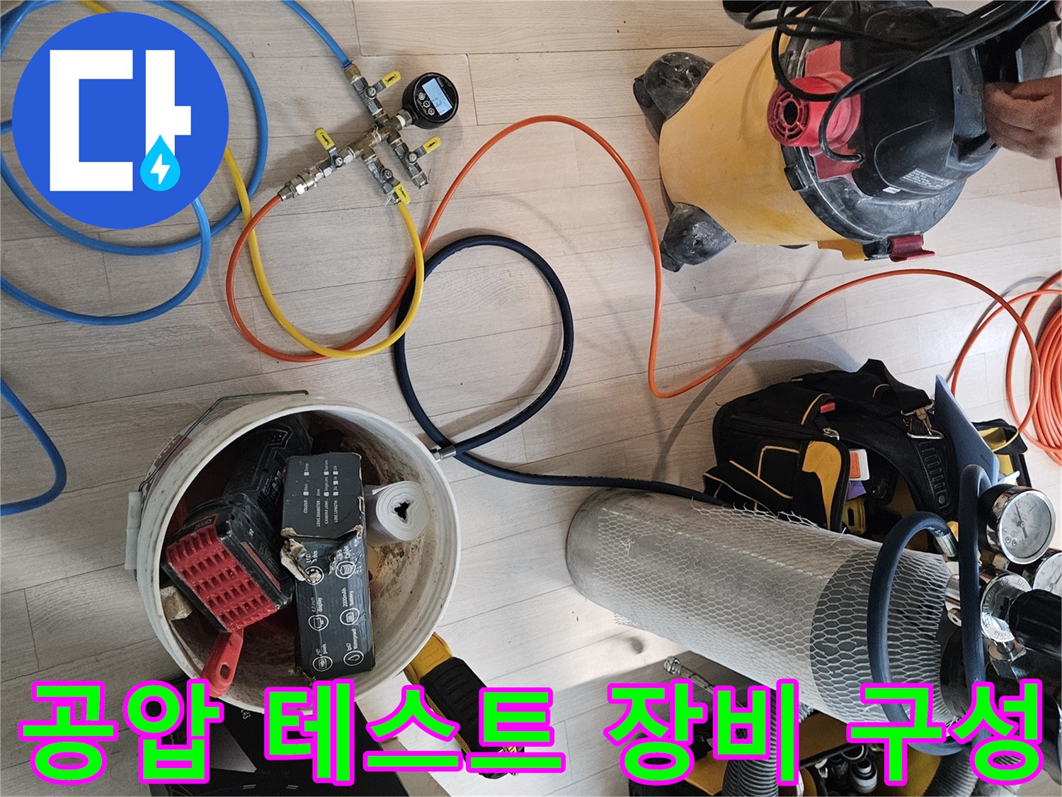 배관 점검 현장-누수 지점을 찾기 위한 디지털 압력계와 가스 주입용 호스 연결 모습