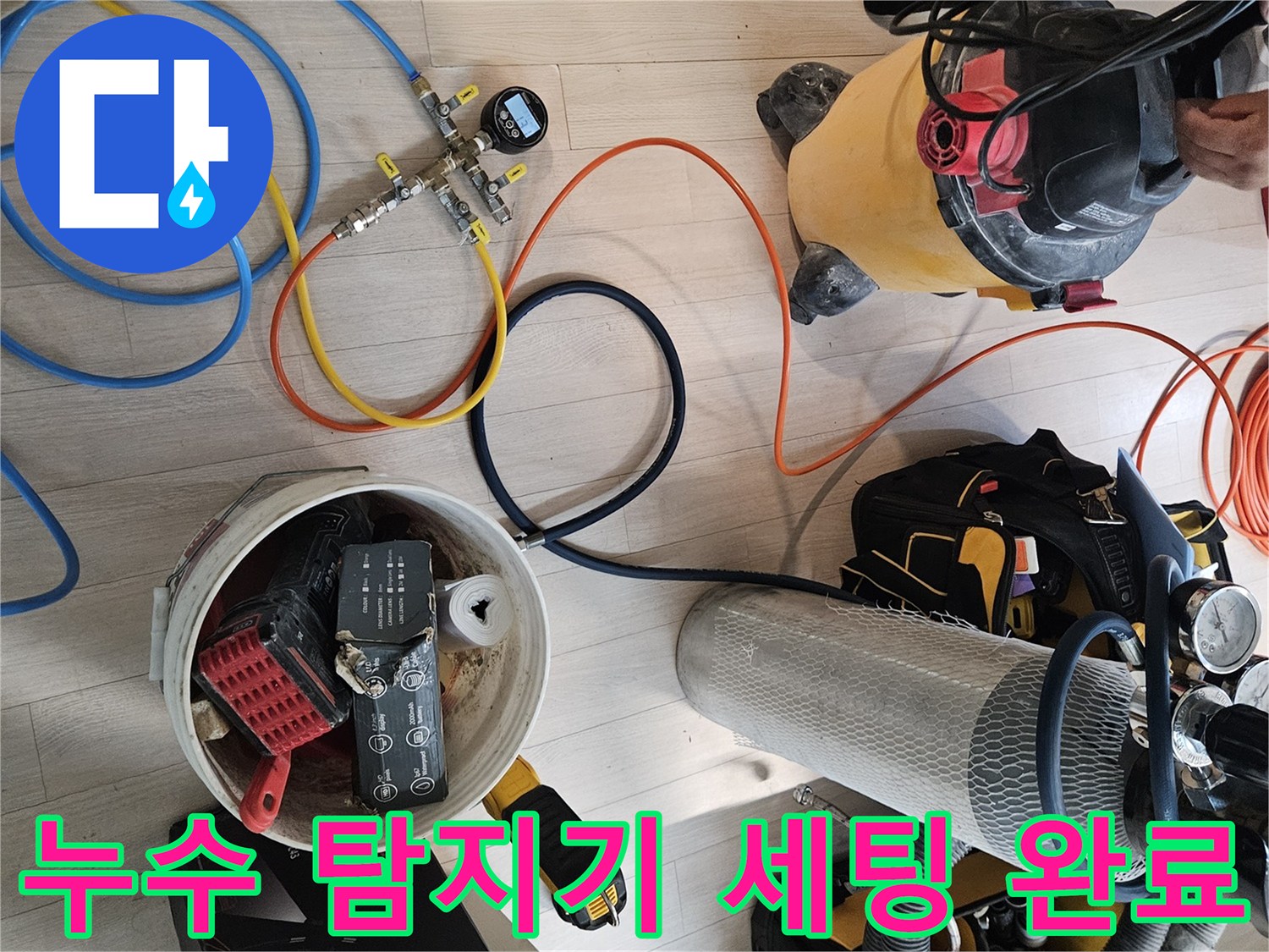 현장에 배치된 누수 탐지용 압력계와 가스 주입 호스들
