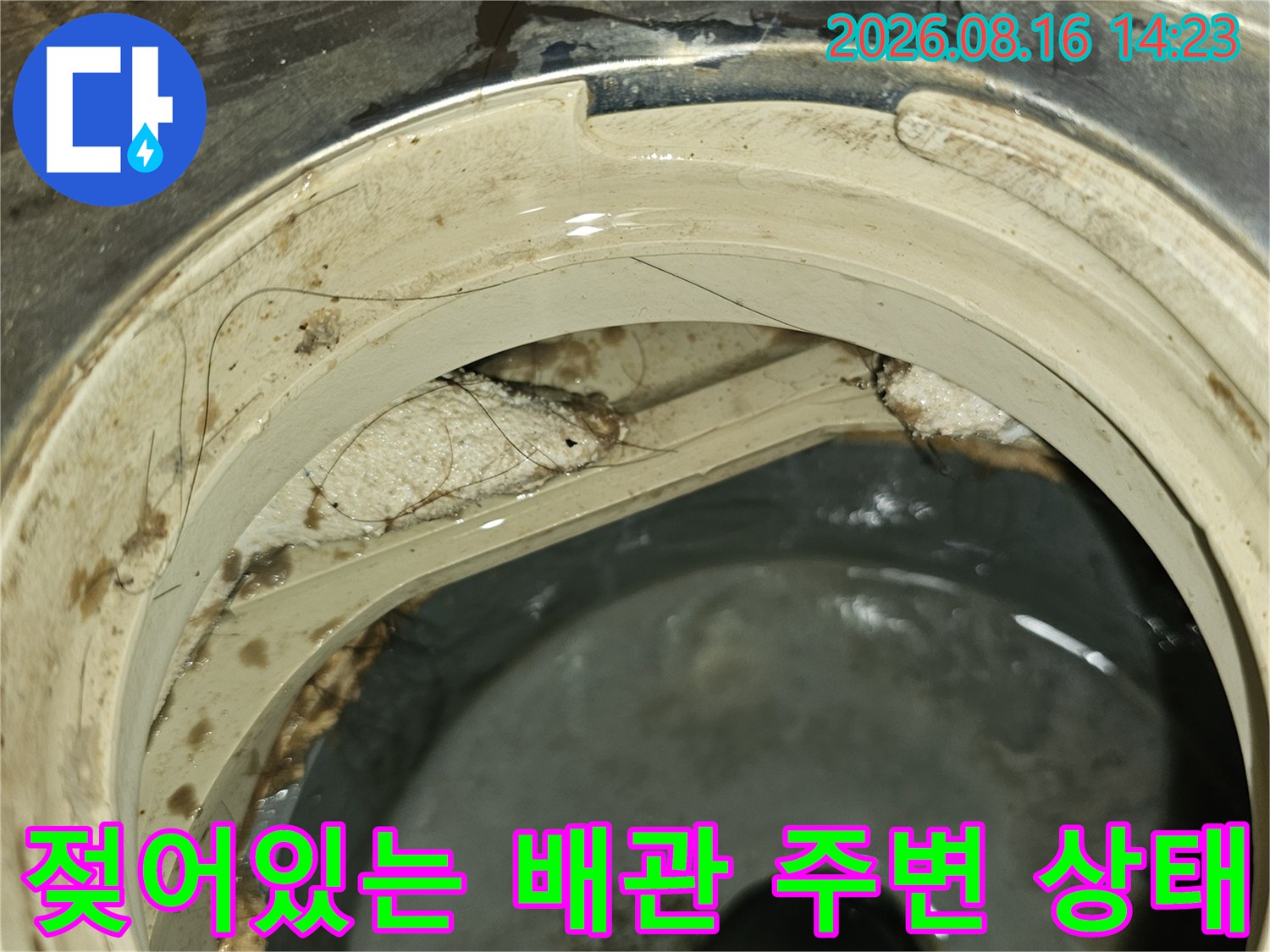 습기로 인해 변색된 배관 주변의 오염된 모습을 촬영한 사진입니다.
