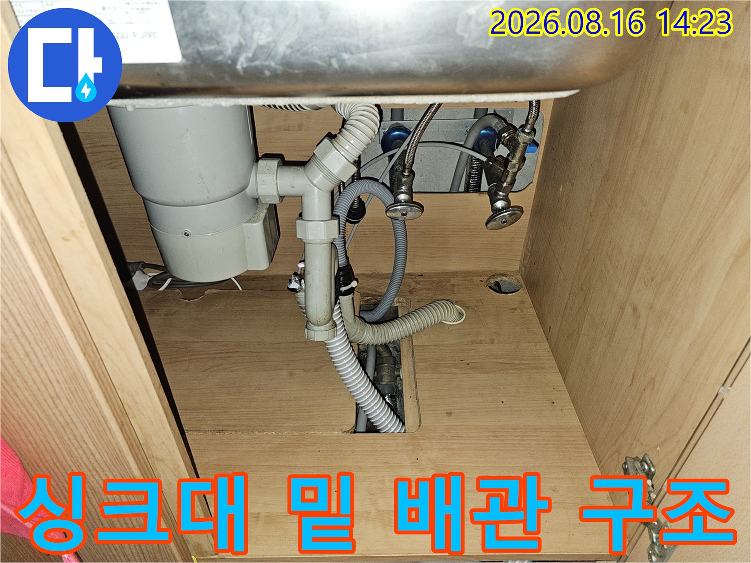 싱크대 하부장의 배수 호스와 앵글 밸브 점검 사진