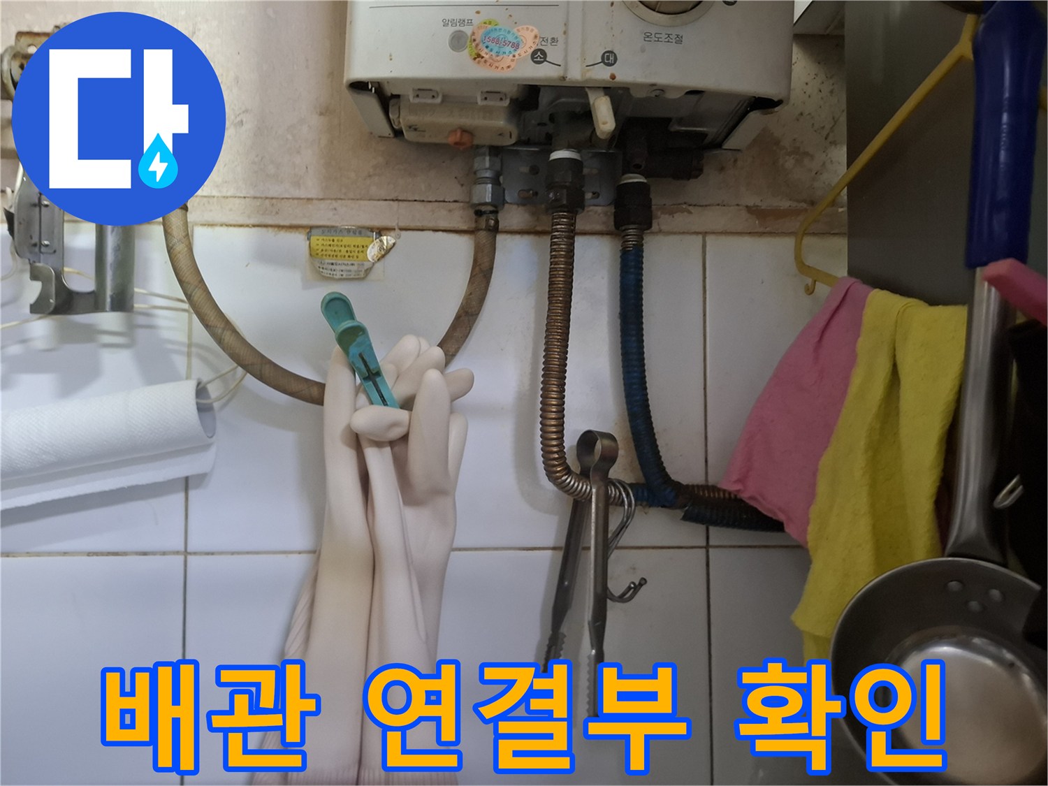 금속 밸브와 유연한 관이 연결된 상가용 계량기 모습