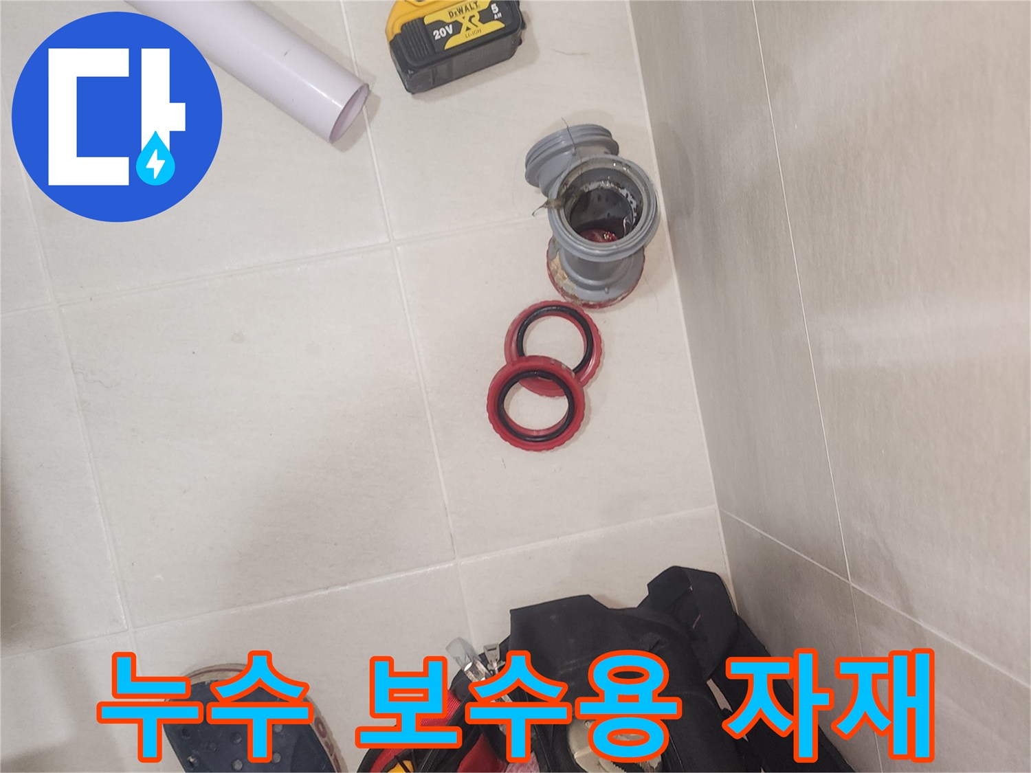 새로운 하수관 부속과 밀봉용 고무링 및 작업 도구