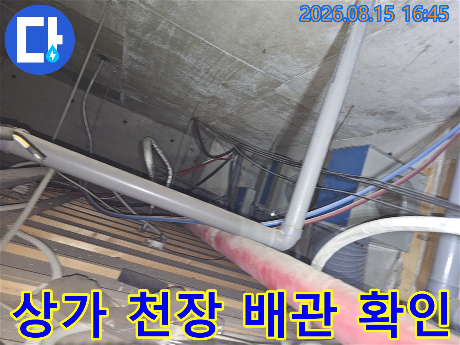 의정부 상가 탕전실 천장의 복잡한 배관 설비 상태를 촬영한 사진입니다.