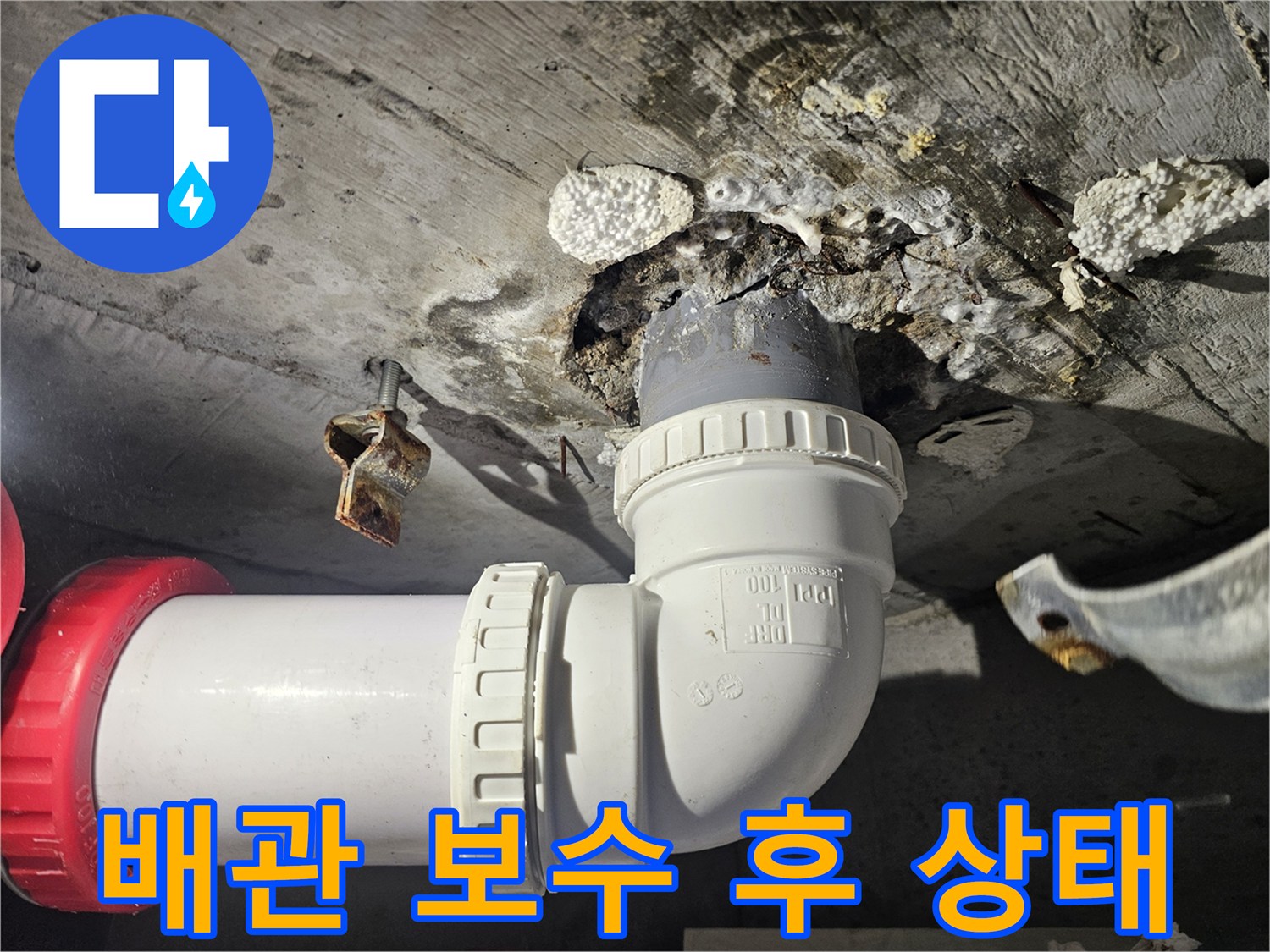 누수-문제를-해결하기위한-신규-PVC-배관-시공