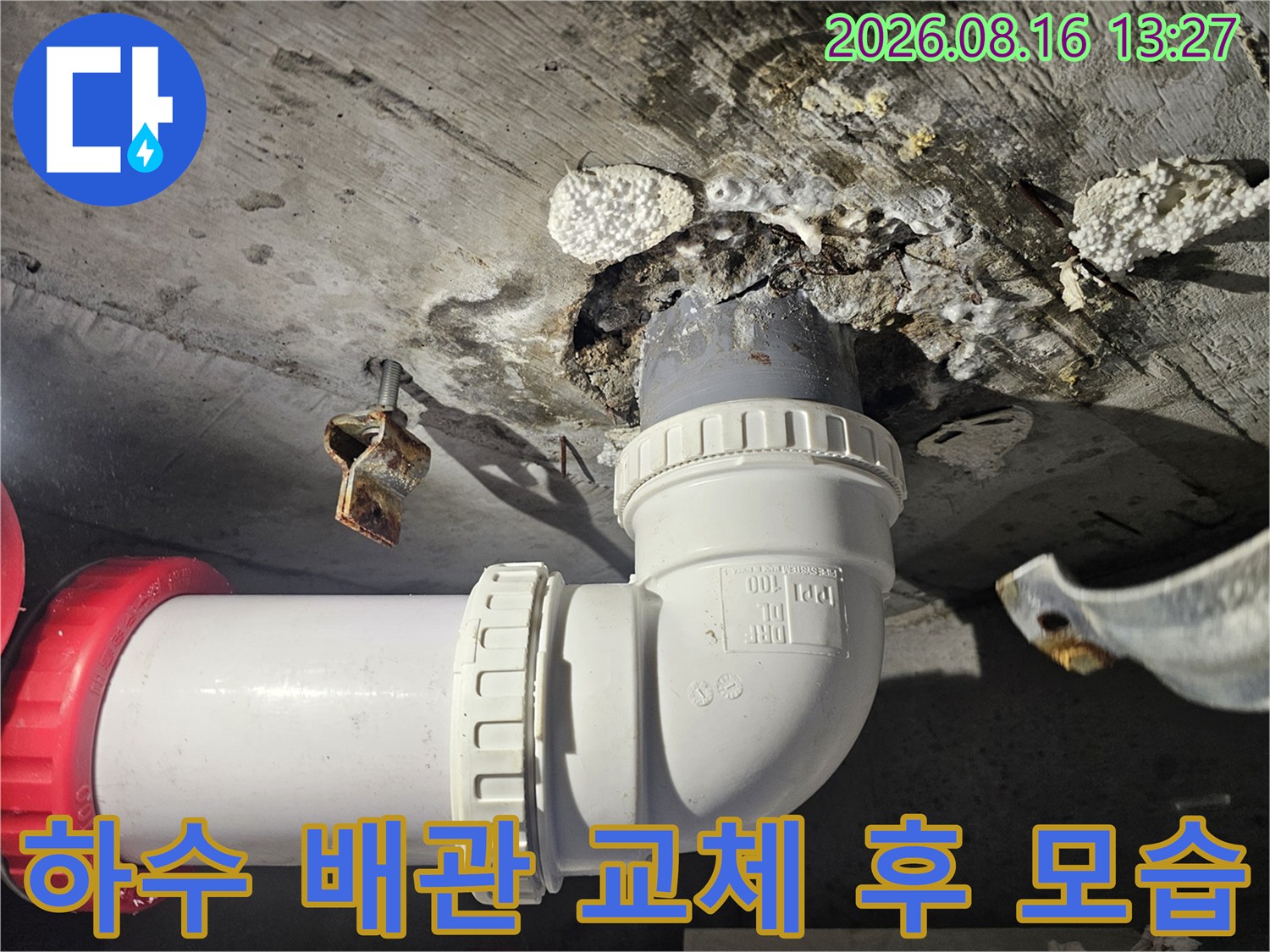 누수가 발생했던-하수-배관-엘보-부속-교체-완료-사진