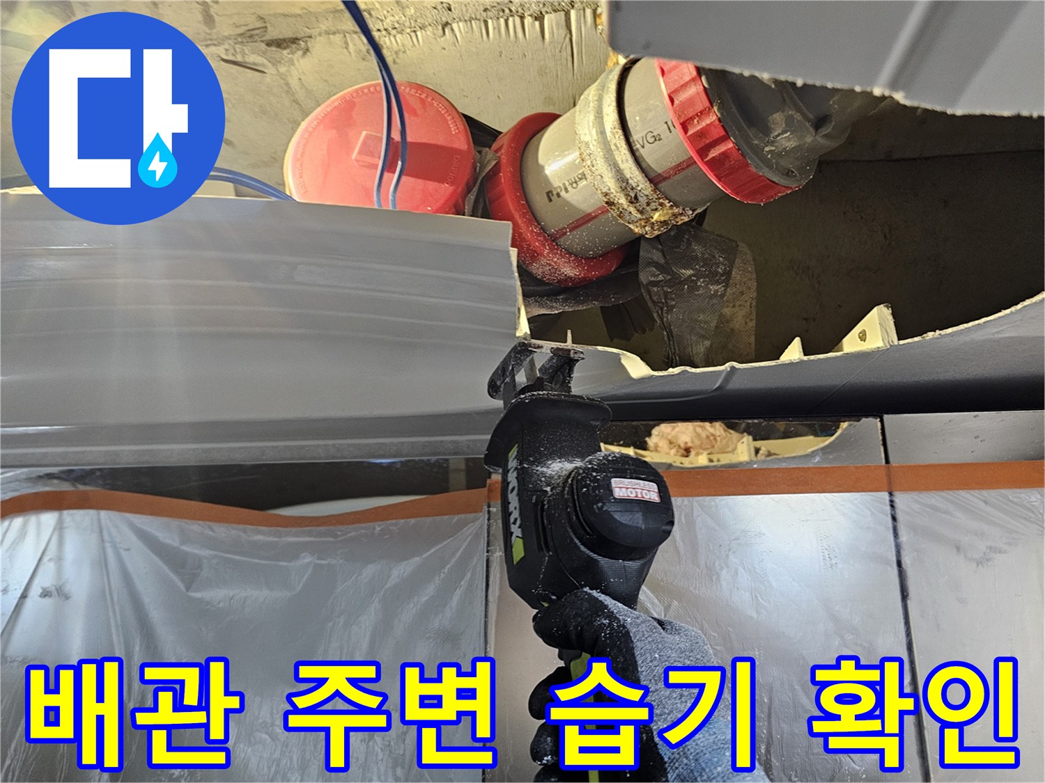배관-연결-부위의-누수로-인한-주변-콘크리트-젖음-상태