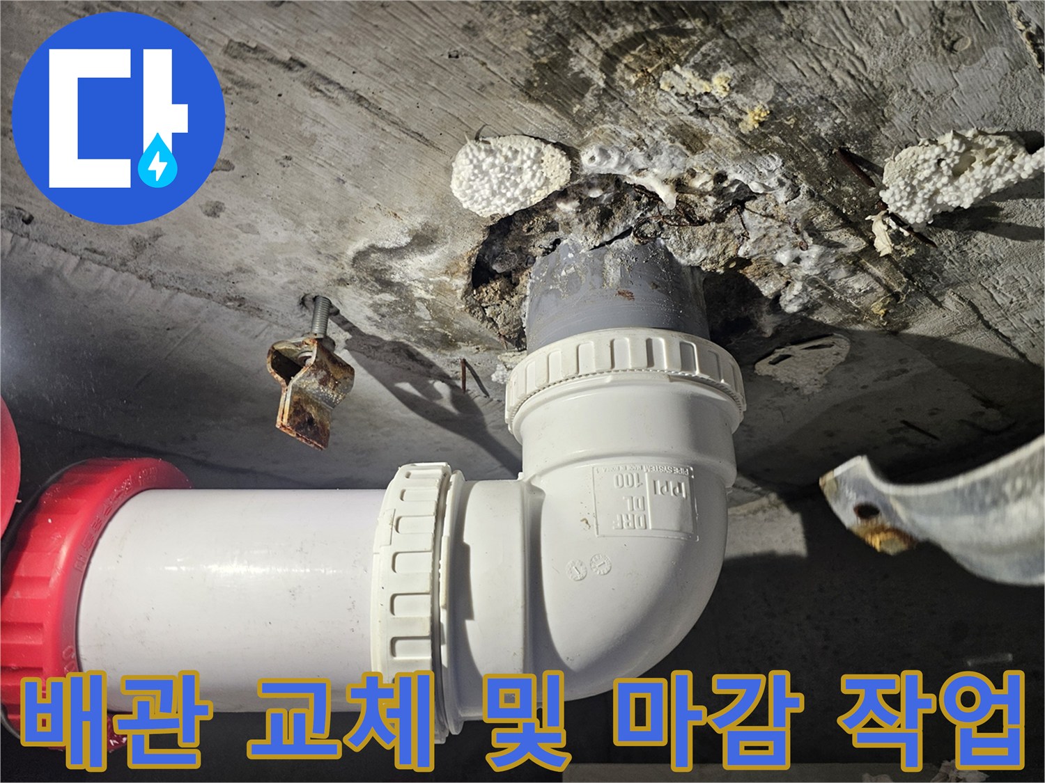 새-배관-설치와-주변-마감-상태