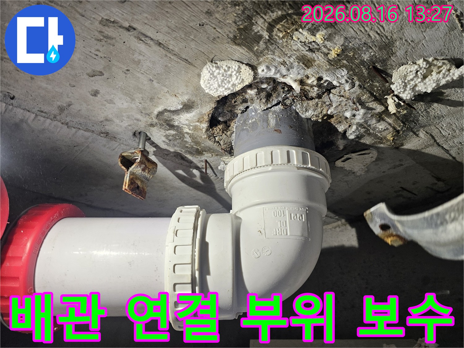 성북구-돈암동-화장실-천장-배관-연결-부위-누수-보수-작업-모습