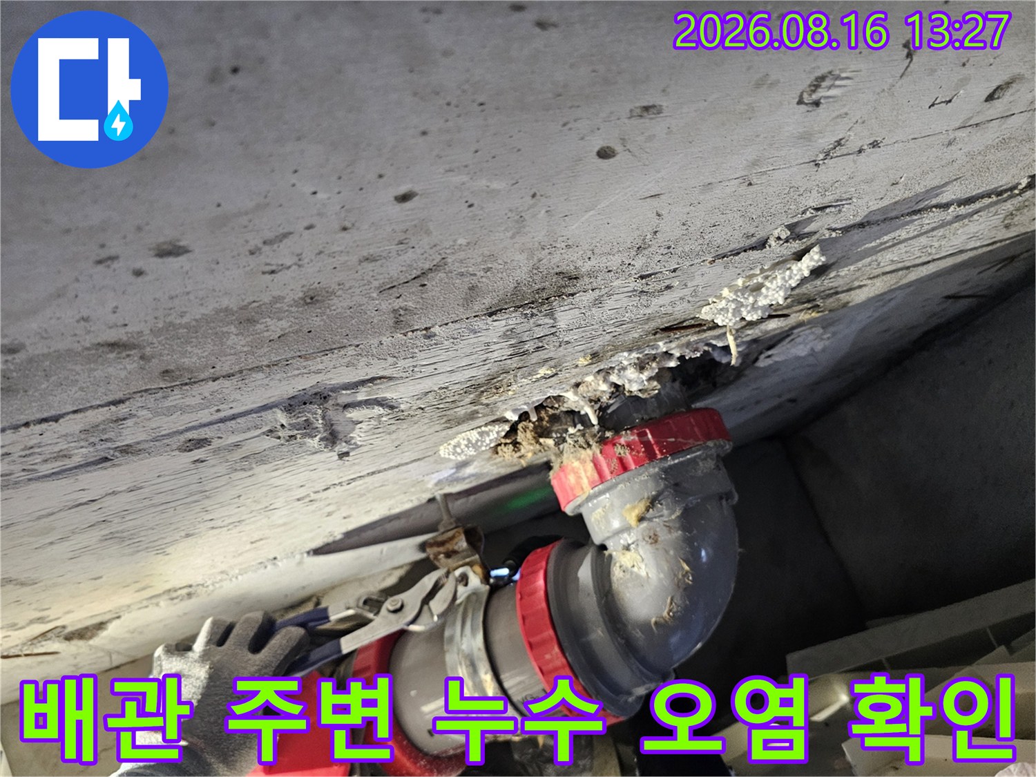 천장-배관-연결부-주변의-누수로-인한-오염물질-상태