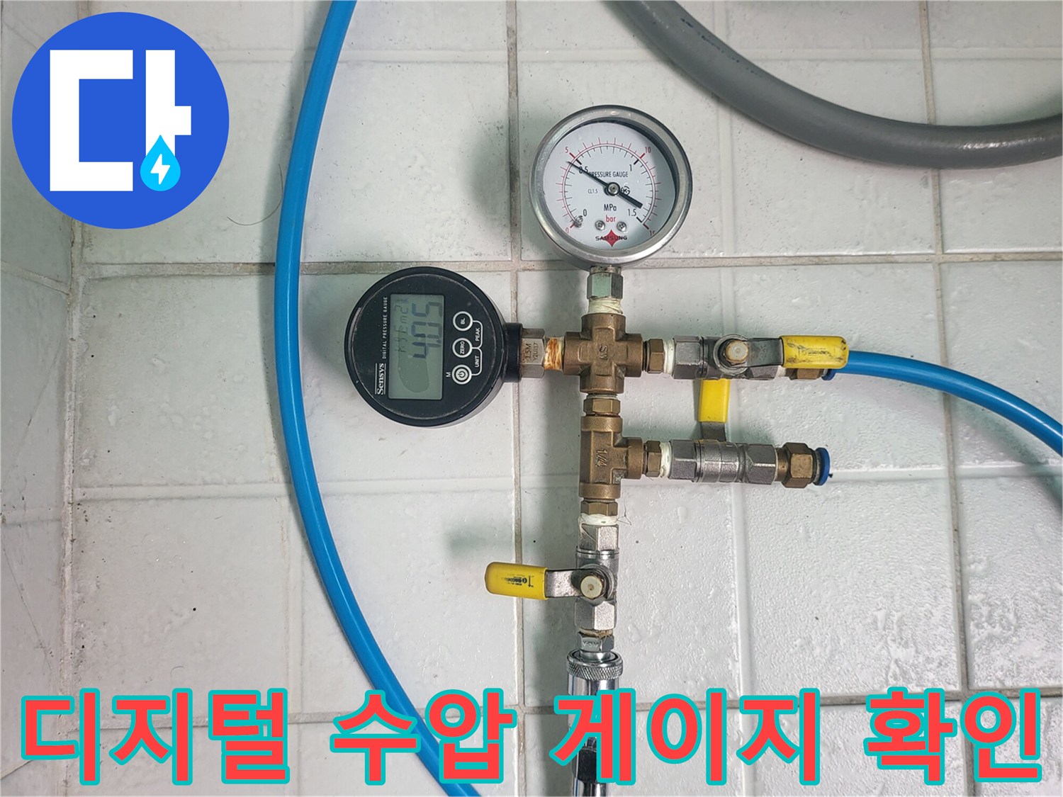 배관 연결 부위에 설치된 디지털 압력계와 밸브 조절 장치