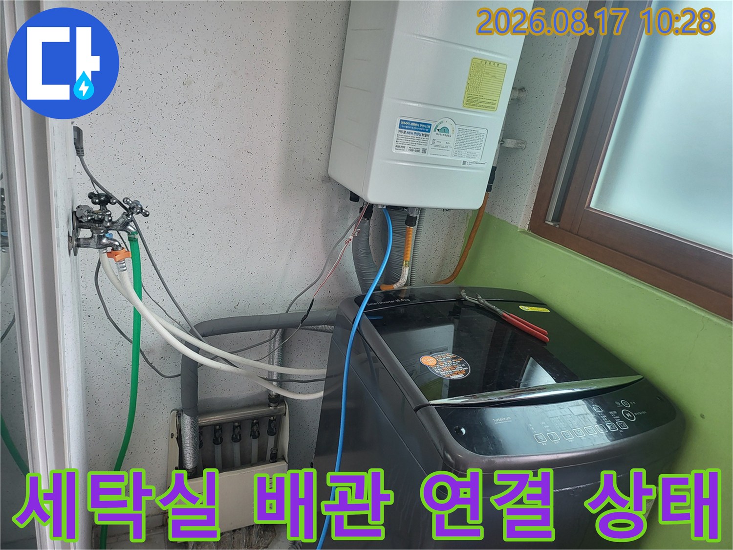 세탁기와 보일러가 설치된 공간의 급수 및 배수 배관 구조를 보여줍니다.