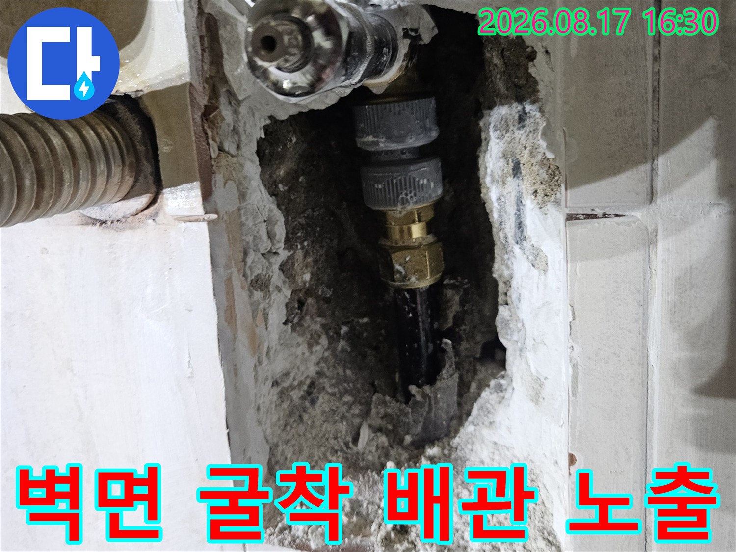 누수가 의심되는 벽면-드러난 냉수 배관과 주변 마감재 상태