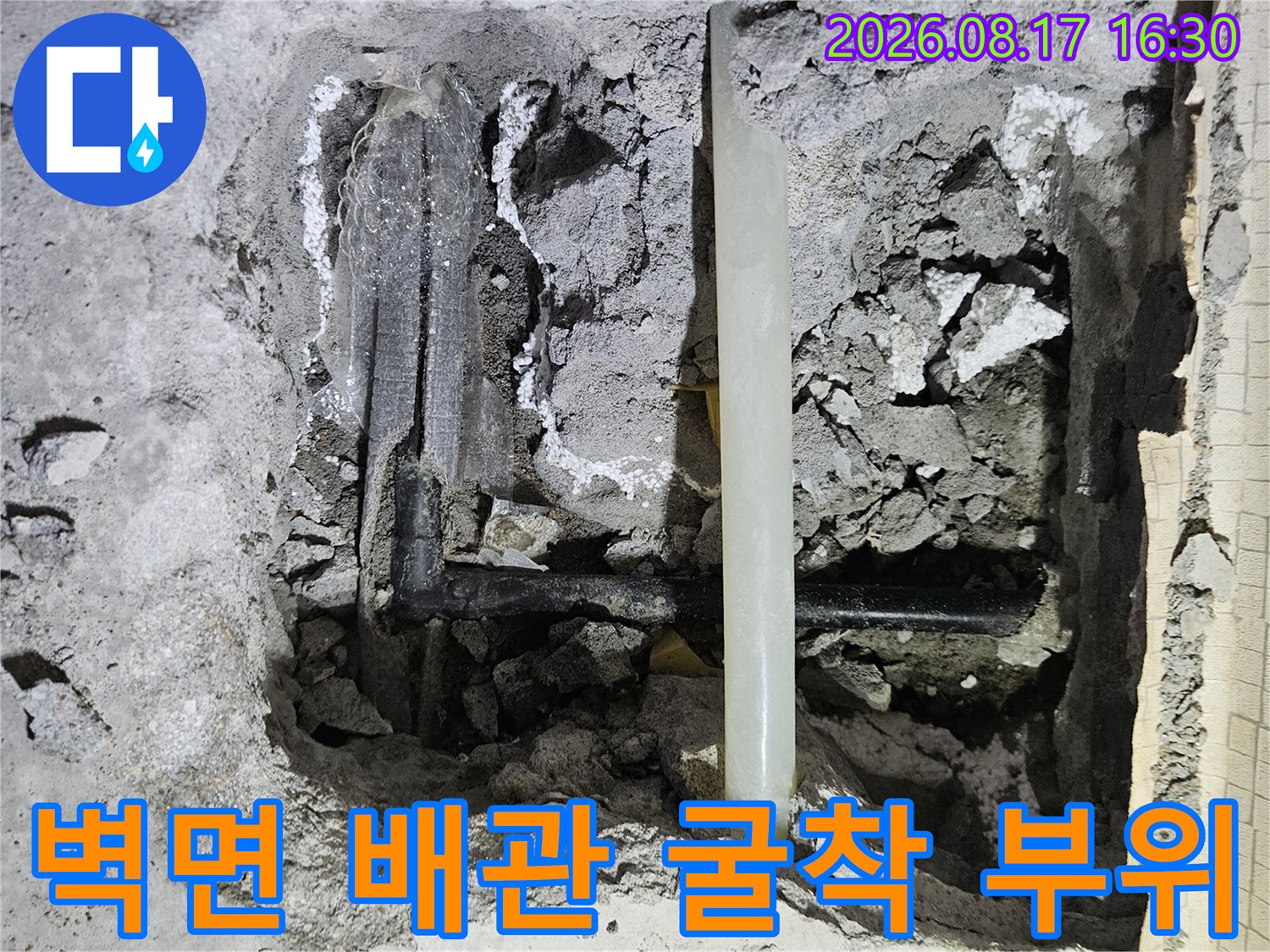 콘크리트 파쇄 후 드러난 냉수 배관 및 주변 구조물
