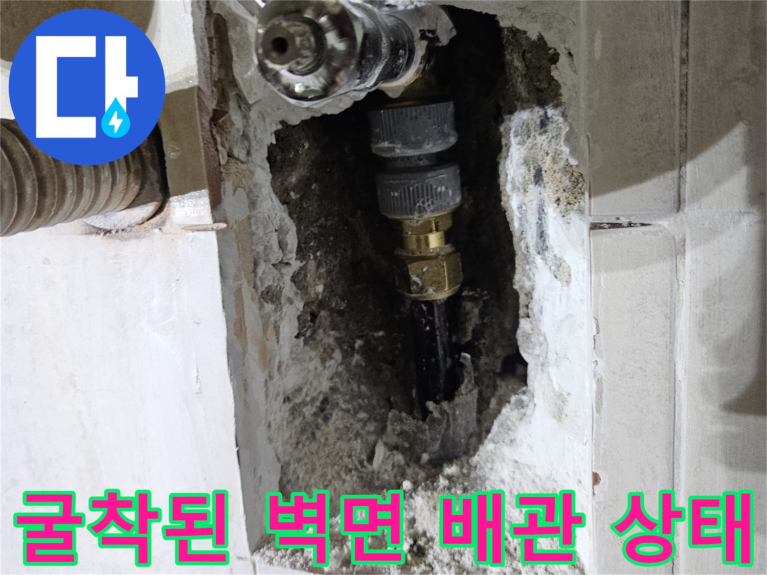 파주 문산 현장-손상되어 물이 새는 매립 배관