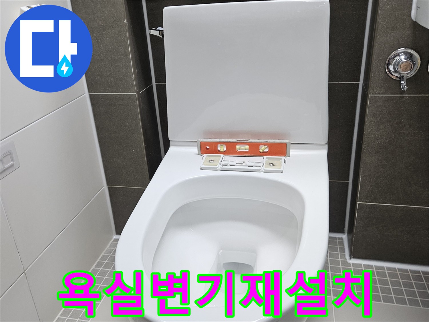 양주 옥정동 현장 - 변기 하단 백시멘트 및 실리콘 마감 상태
