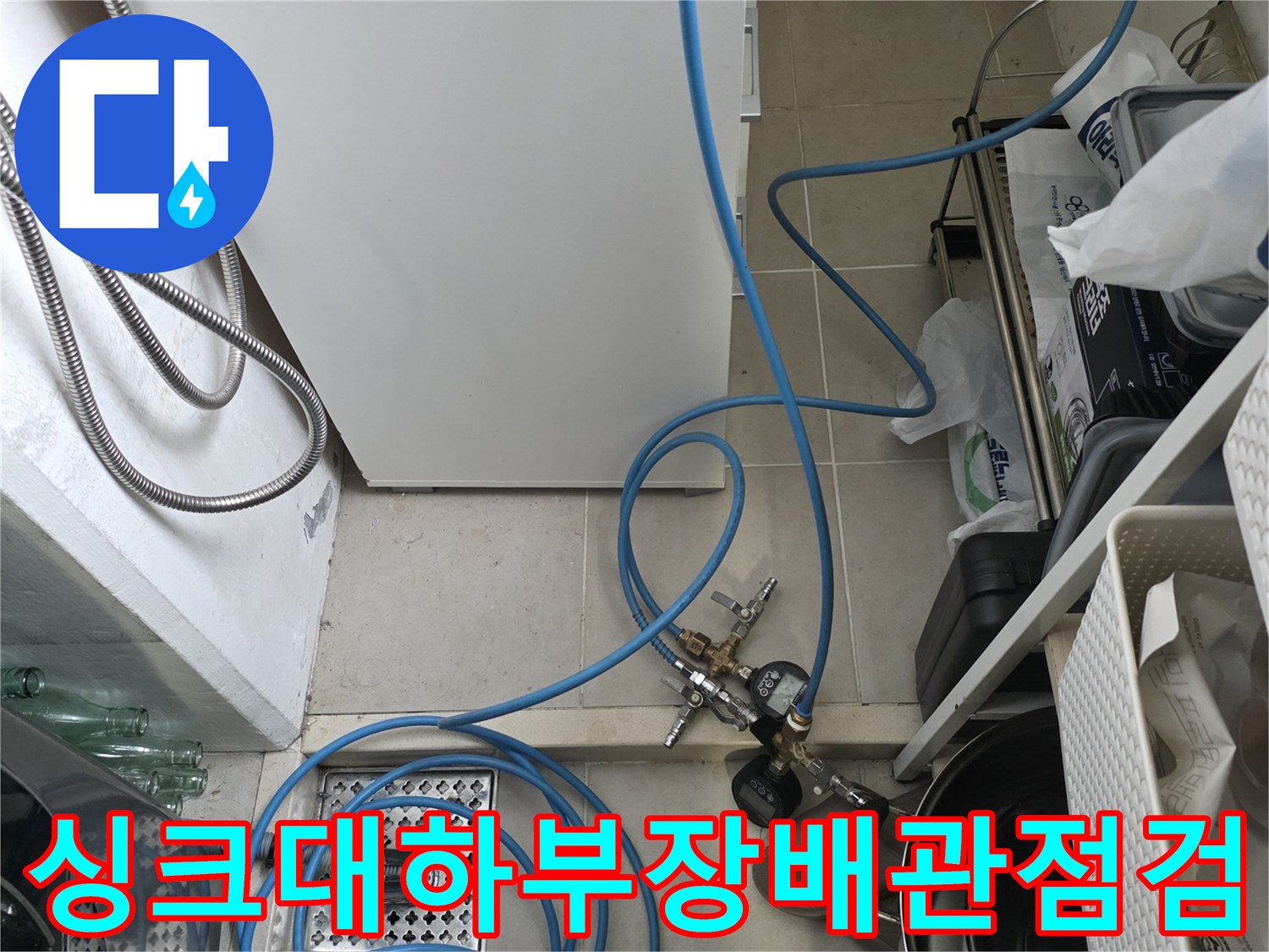 싱크대-하부장-내부-배관-압력-테스트-진행-모습