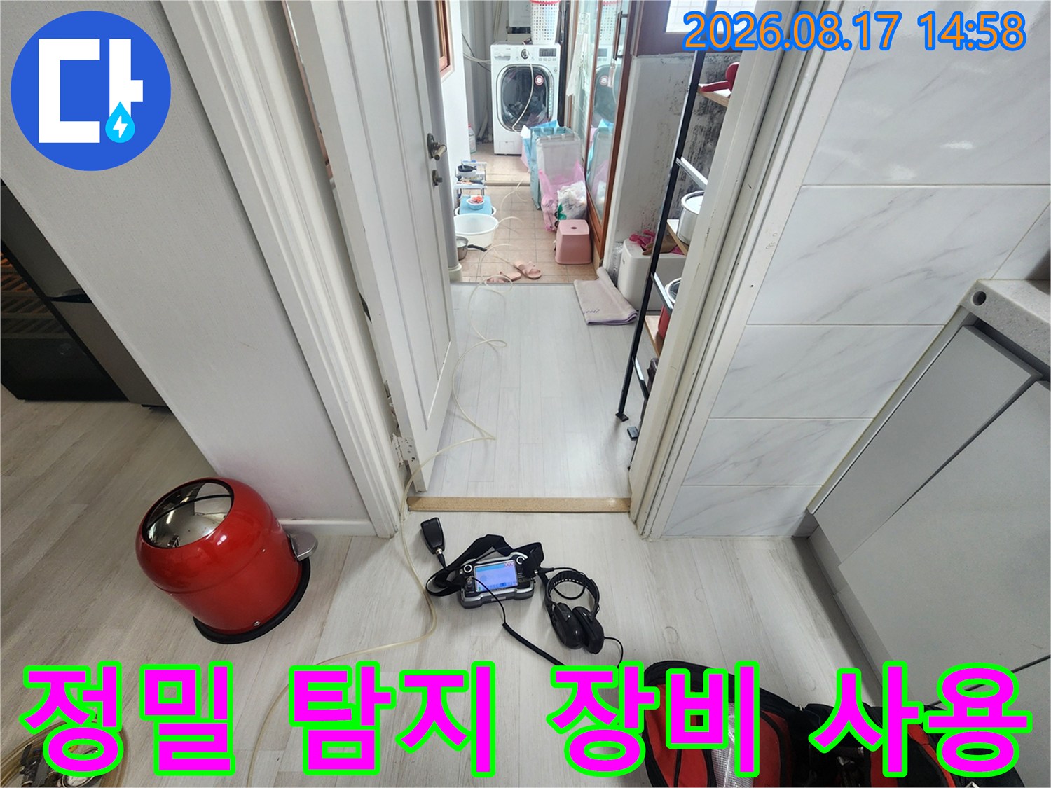 성북구 길음동 현장에서 가스 탐지기와 청음기를 사용하여 누수 지점을 확인하는 모습입니다.