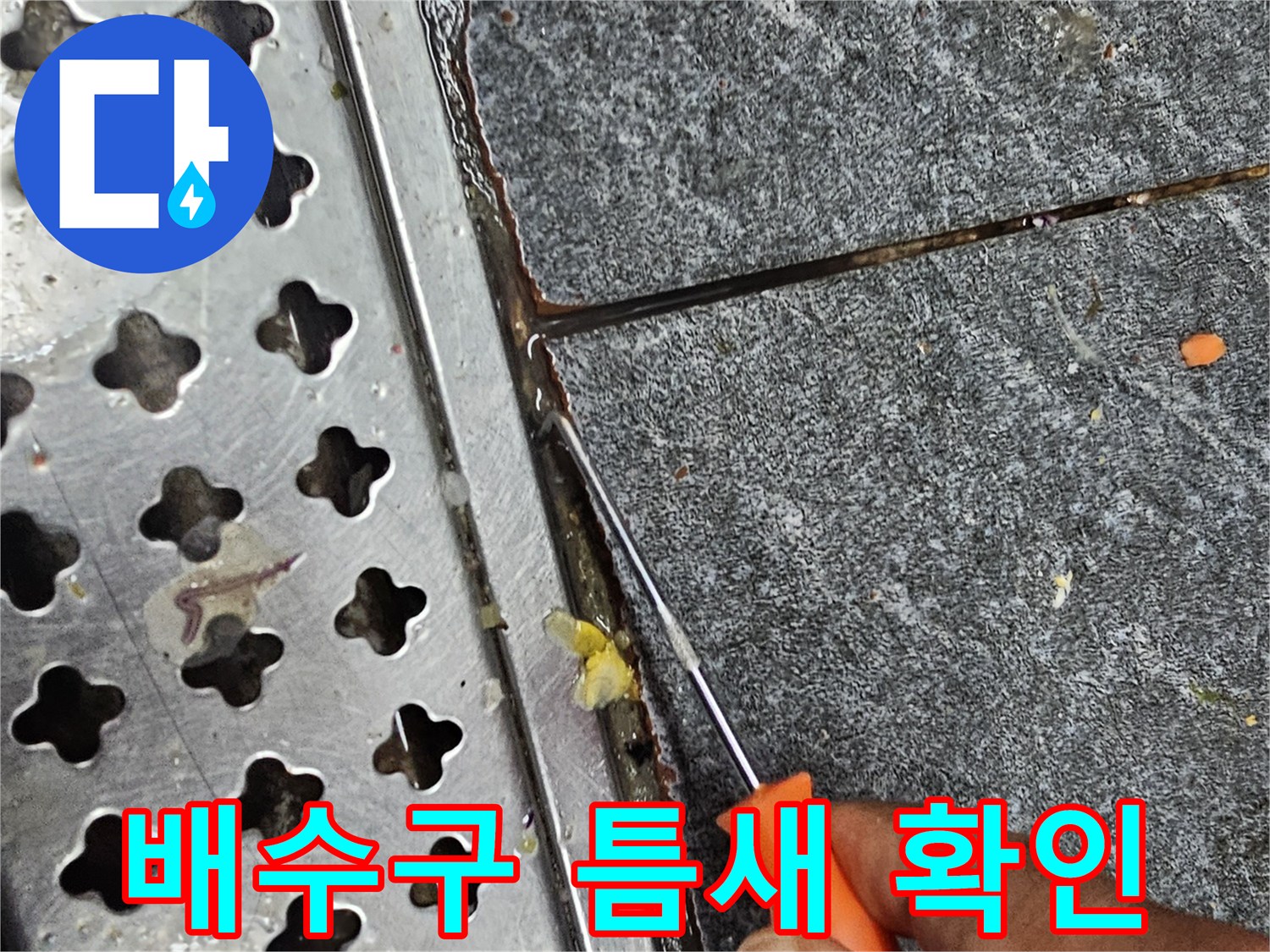 금속 트렌치와 타일 경계면의 물 유입 가능성 조사