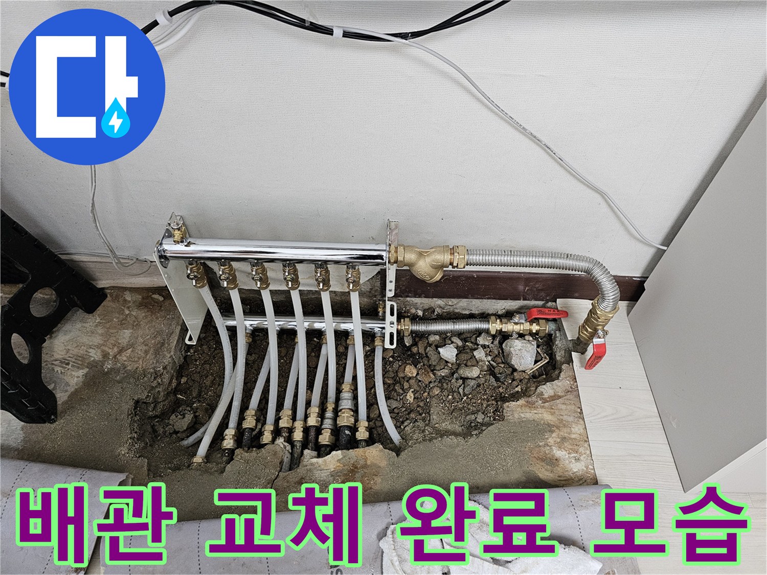 새로운-스테인리스-분배기로-교체된-배관-연결-상태