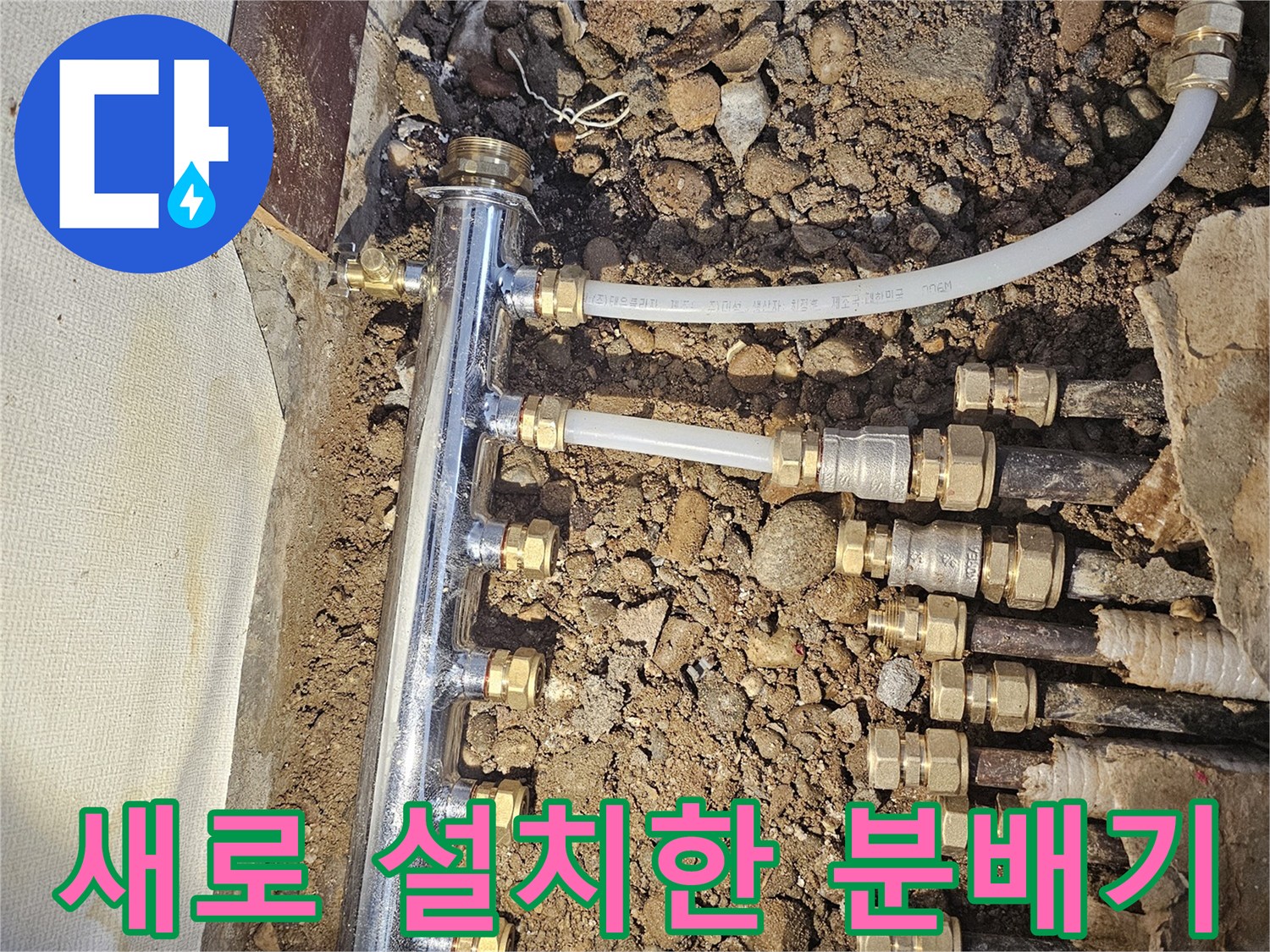 스테인리스-분배기로-교체된-현장-모습