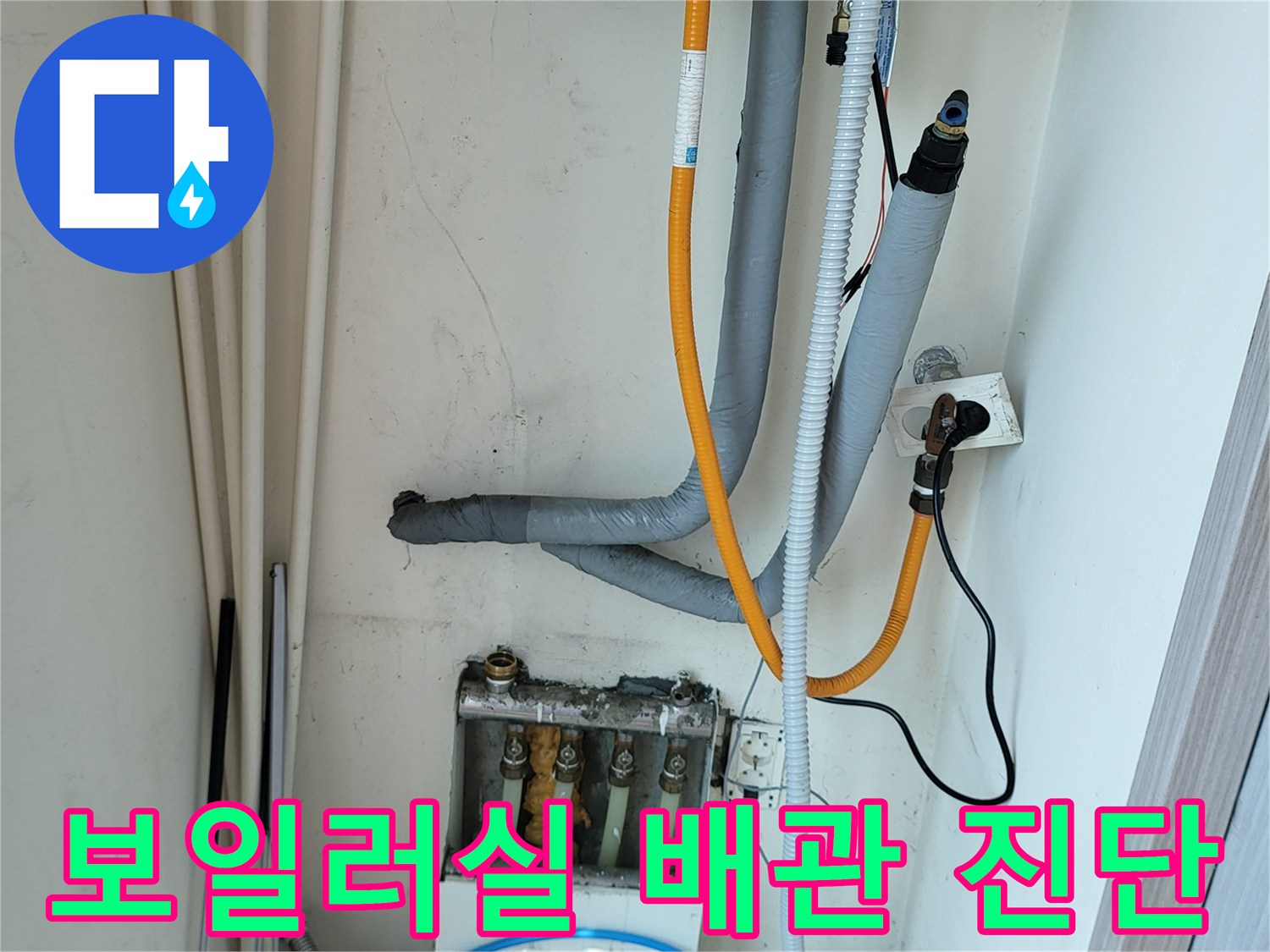 배관 연결부-누수 지점-정밀 탐지 중