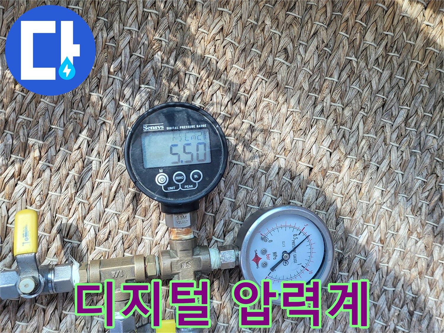 배관의 수압 상태를 나타내는 디지털 및 아날로그 게이지