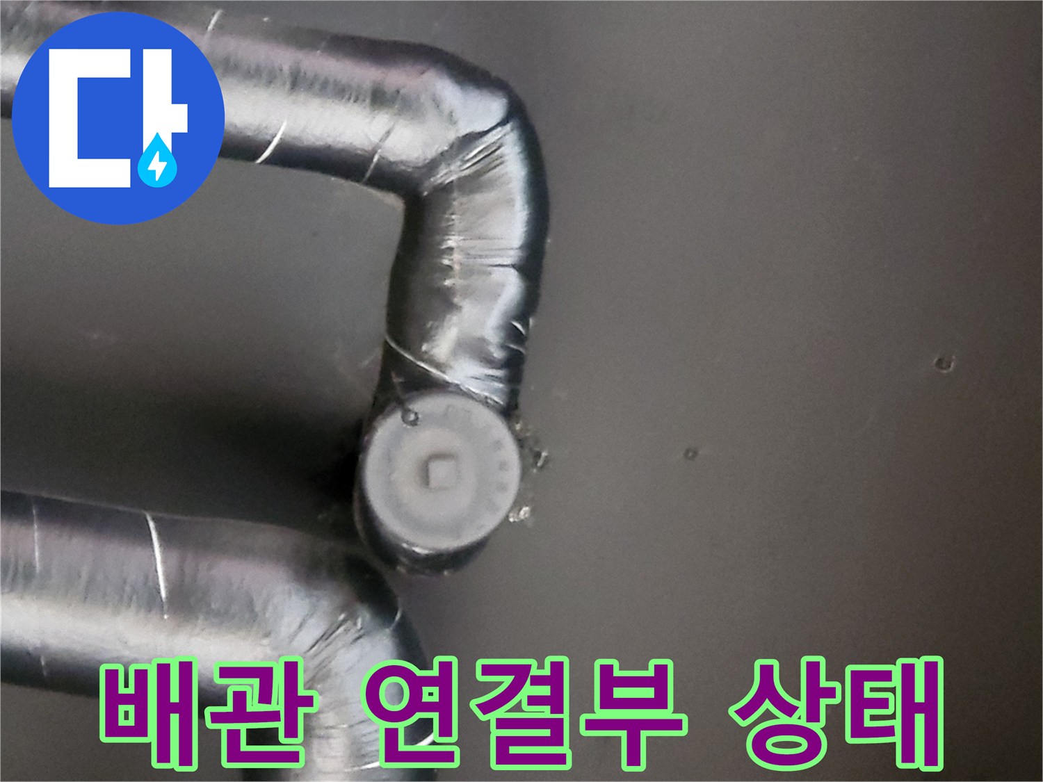 보온재로 감싸진-배관의 굴곡진-연결 부위 상세 사진