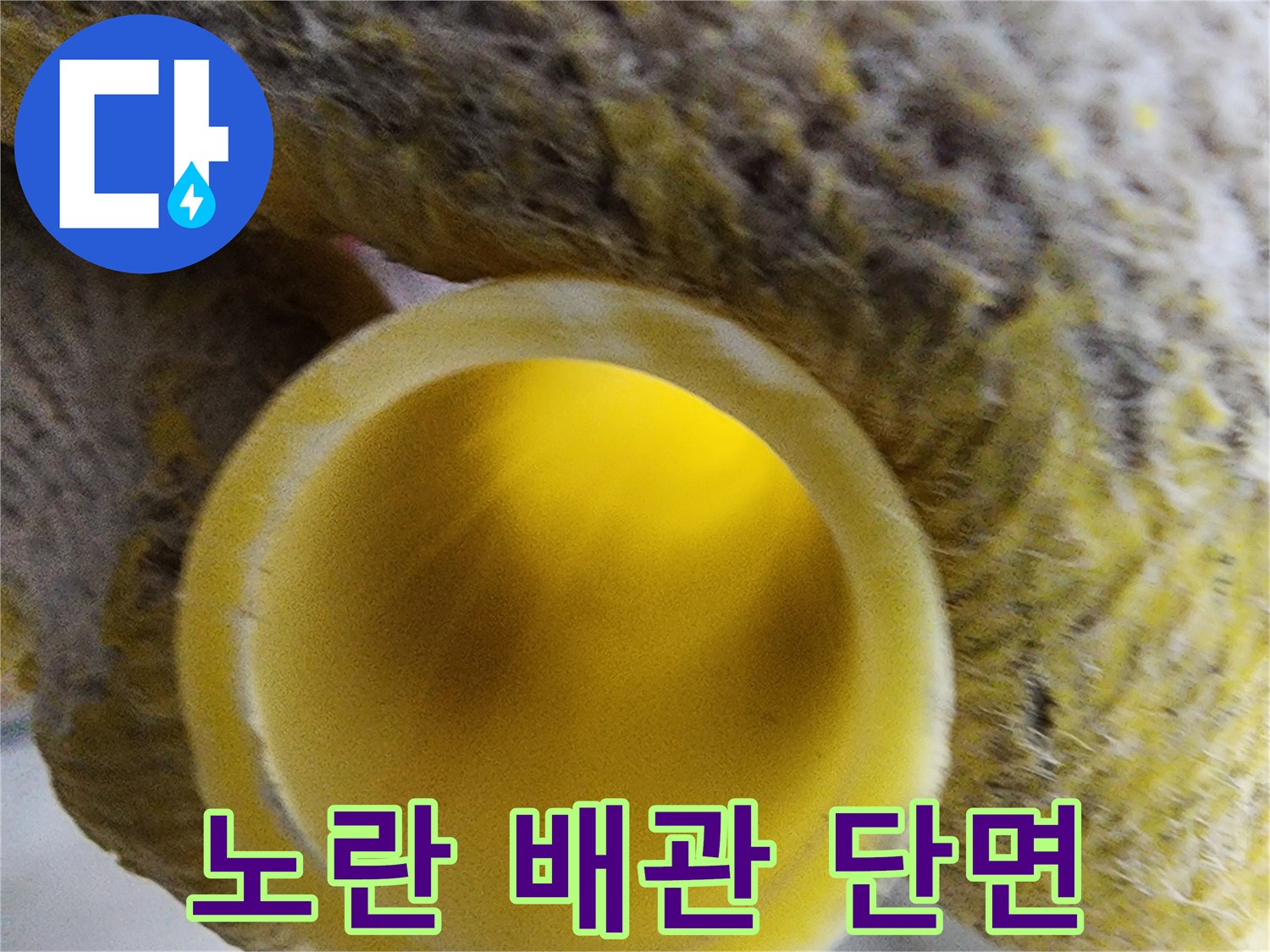 공사 중 발견된-배관 내부와 주변 상태