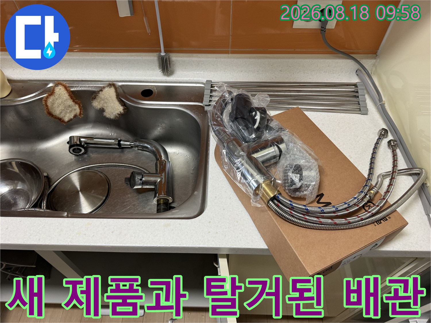 새로 설치할 수전과 기존에 탈거한 배관이 나란히 있습니다.