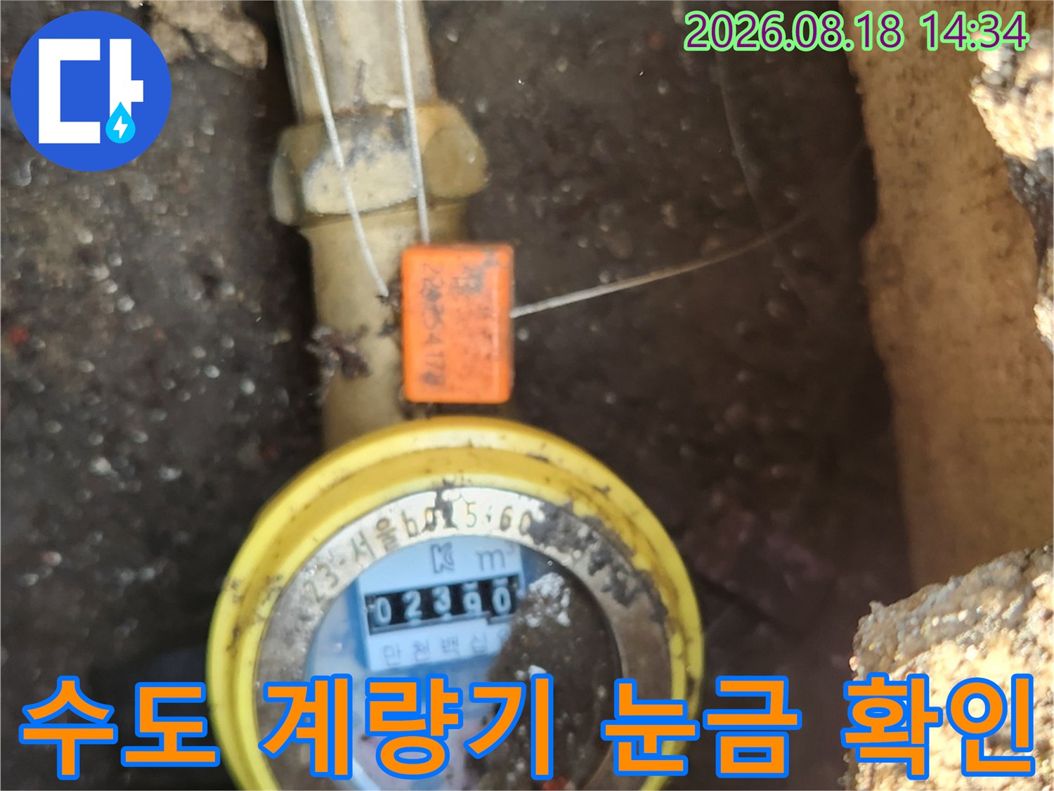 수도 배관 연결부-계량기 숫자 관찰