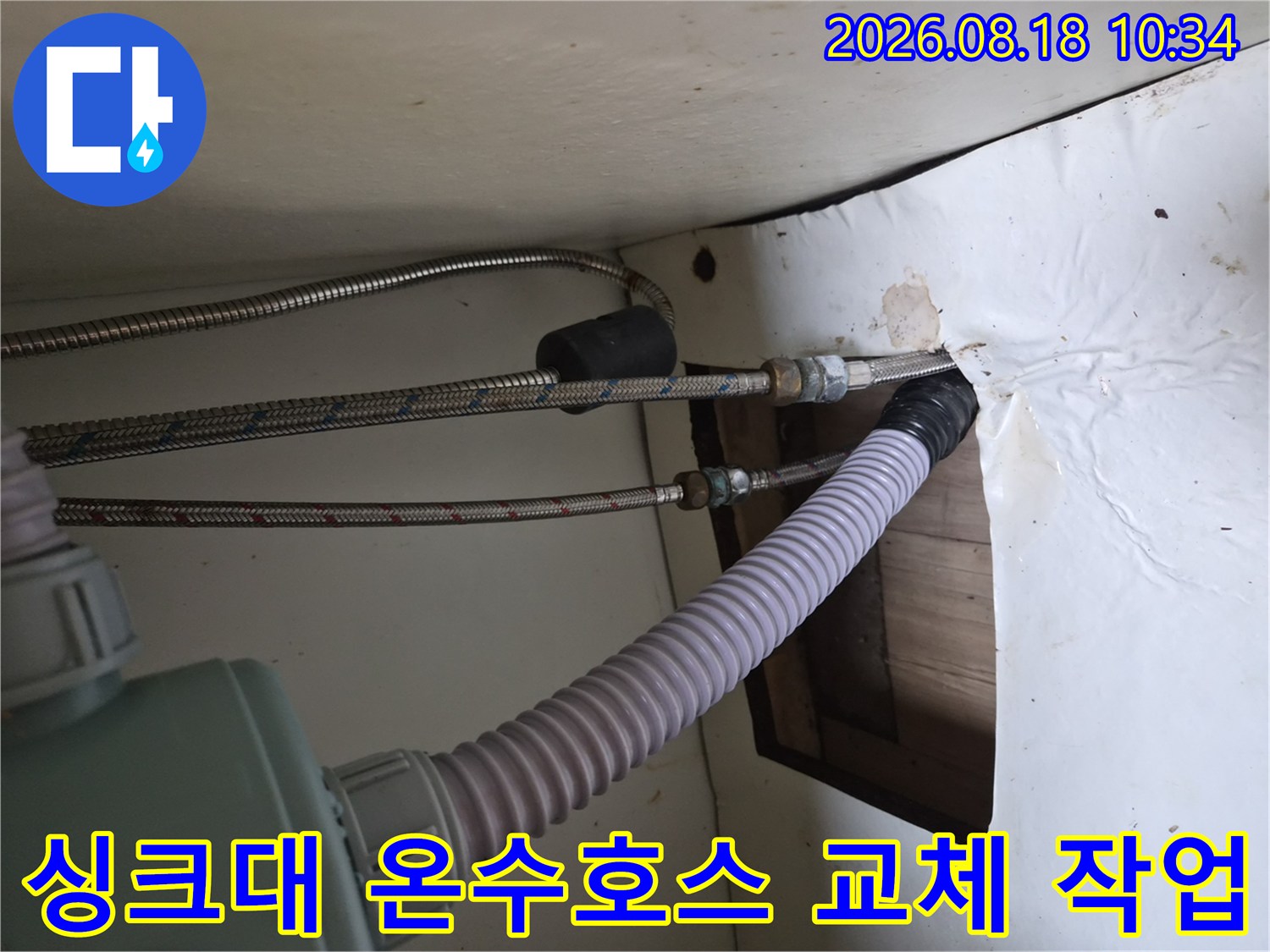 용인 기흥구 공세동-싱크대 하부 온수 고압 호스 연결 부위 점검 중