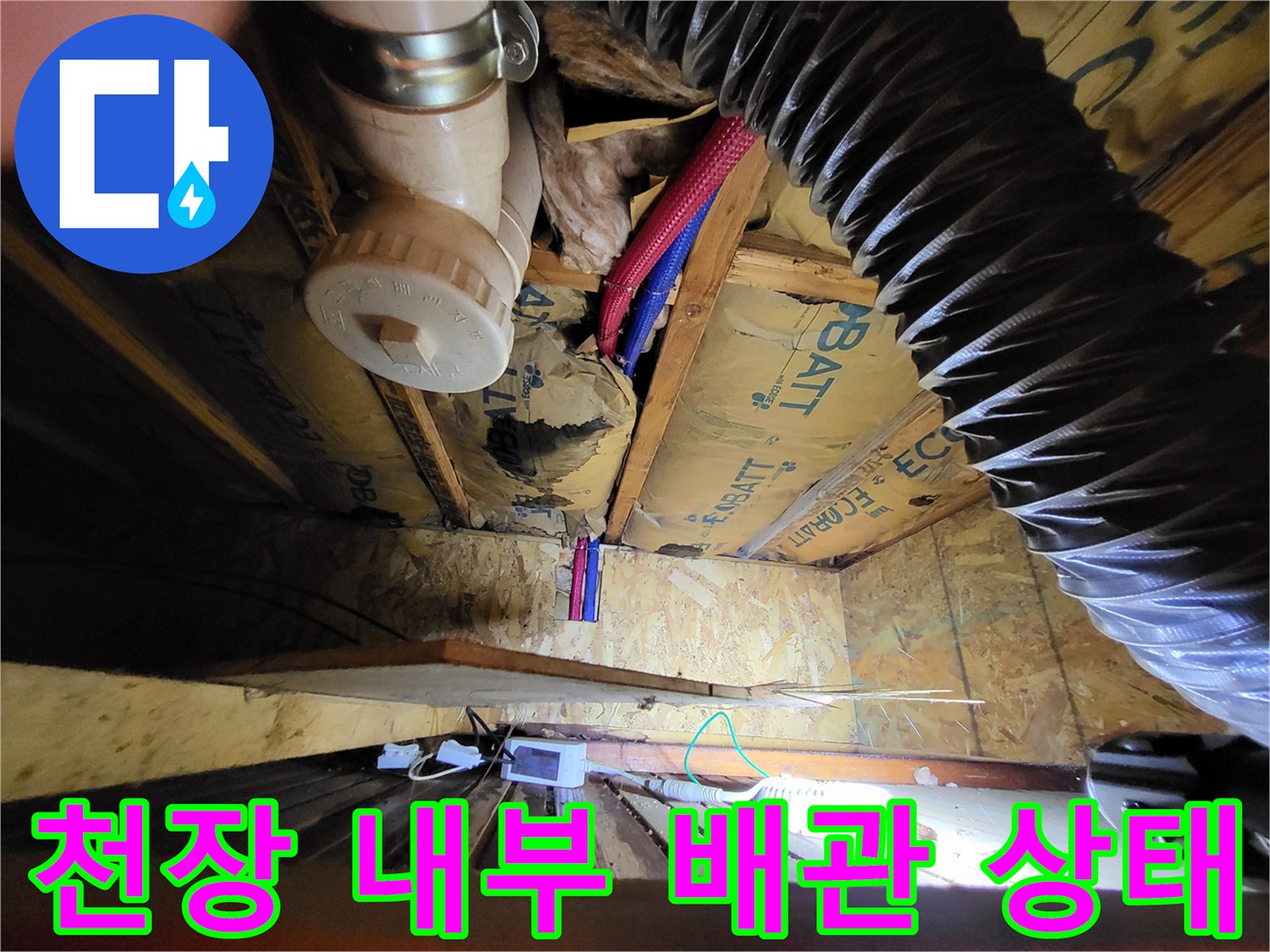 목조주택-천장-내부-배관-및-보온재-상태