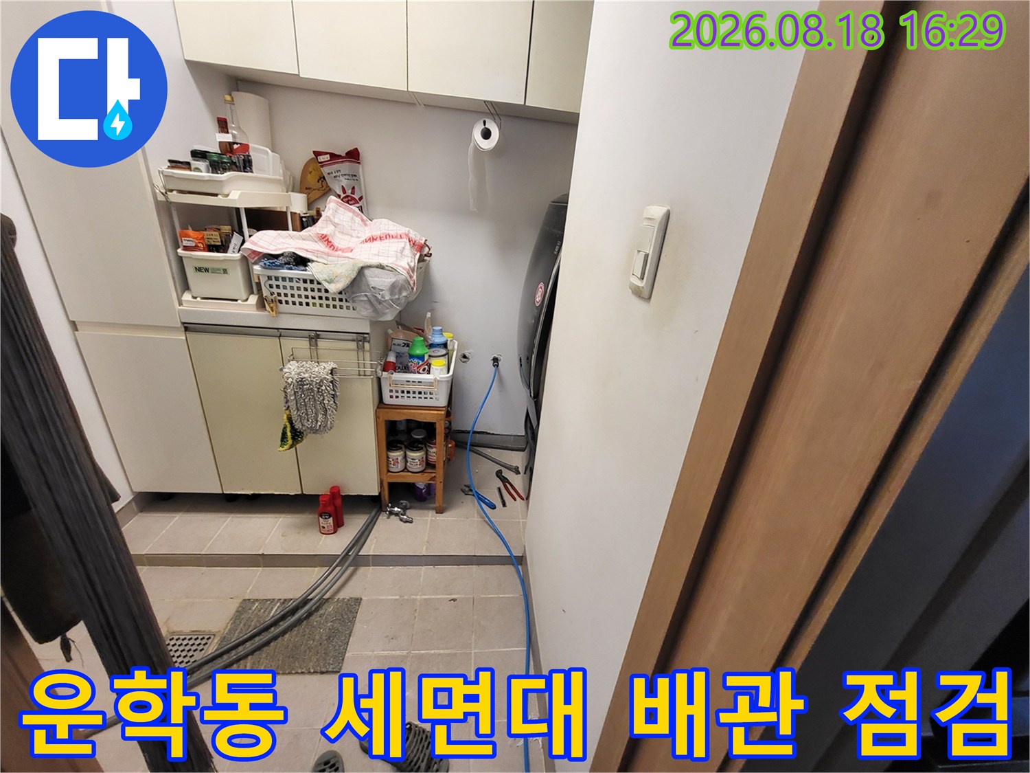 세면대 하단 수전 부위와 연결된 급수 배관의 누수 상태를 확인하고 있습니다.