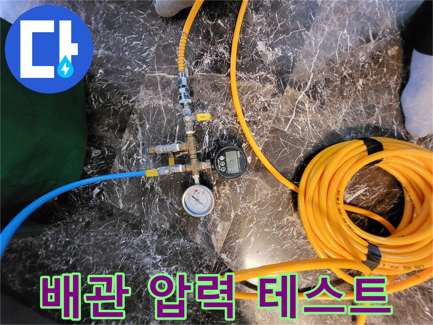 수도 배관에-가해진-공기압 측정 과정