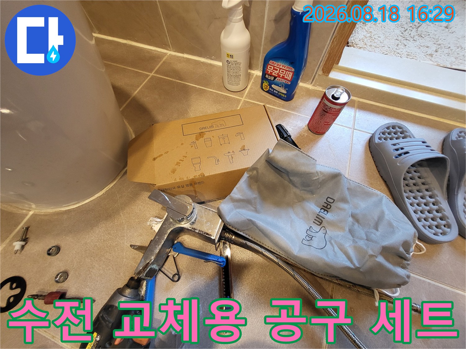 용인 처인 가구-세면대 아래 배관 수리를 위한 스패너와 부품들