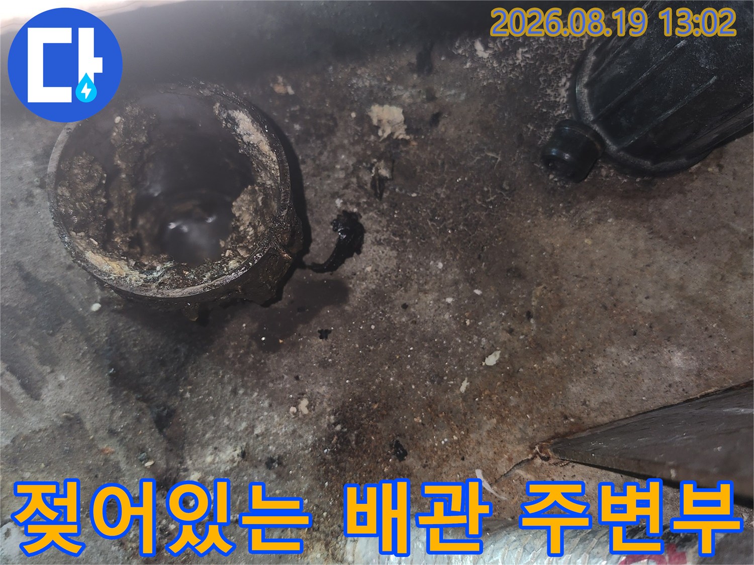 물에 젖은 바닥과 오염된 싱크대 배관 연결 부위