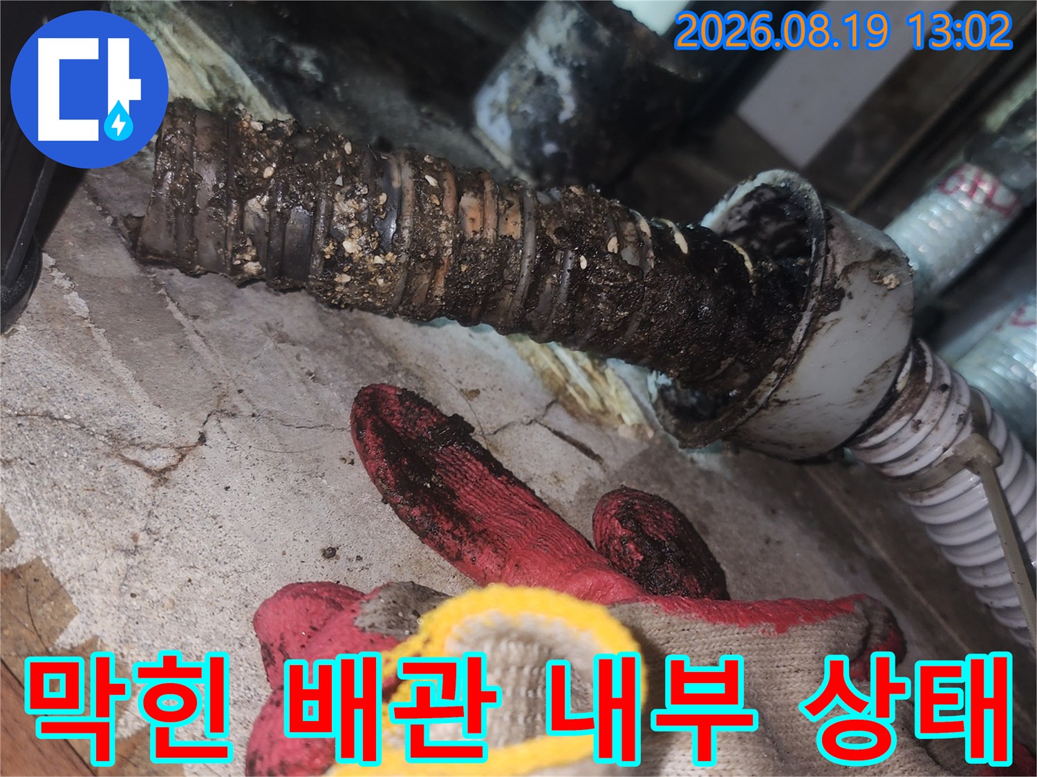 배관 속-가득 찬 기름 슬러지와 오염된 이물질