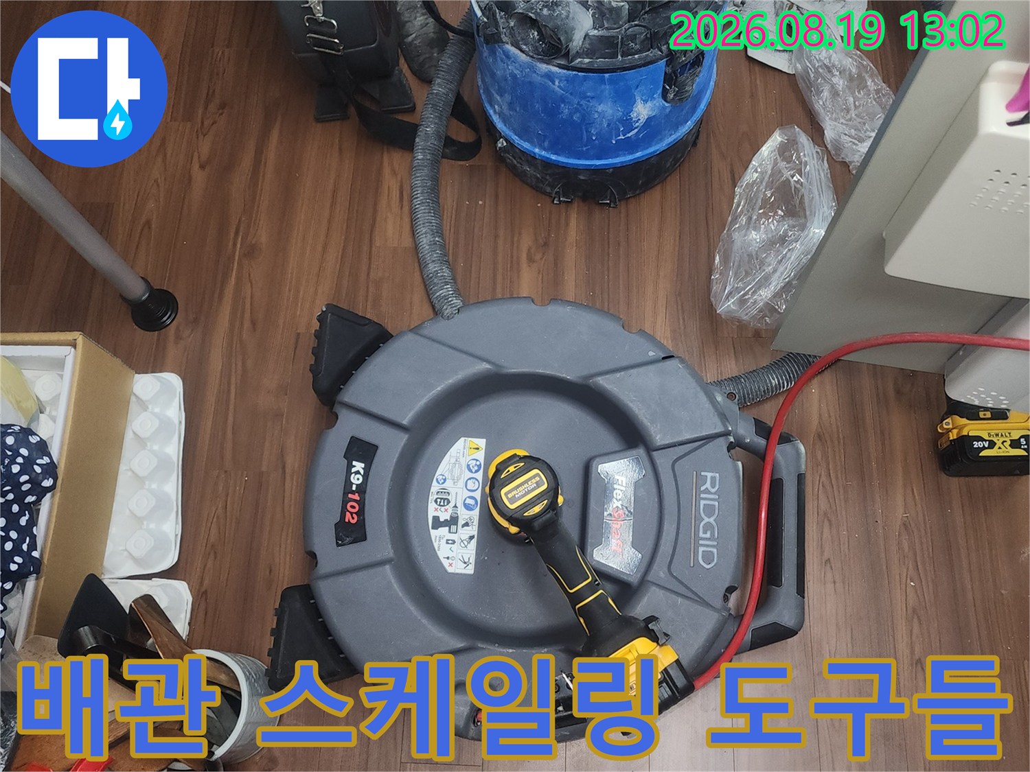 하수구 배관 내부 세척을 위해 현장에 준비된 각종 전문 장비 구성