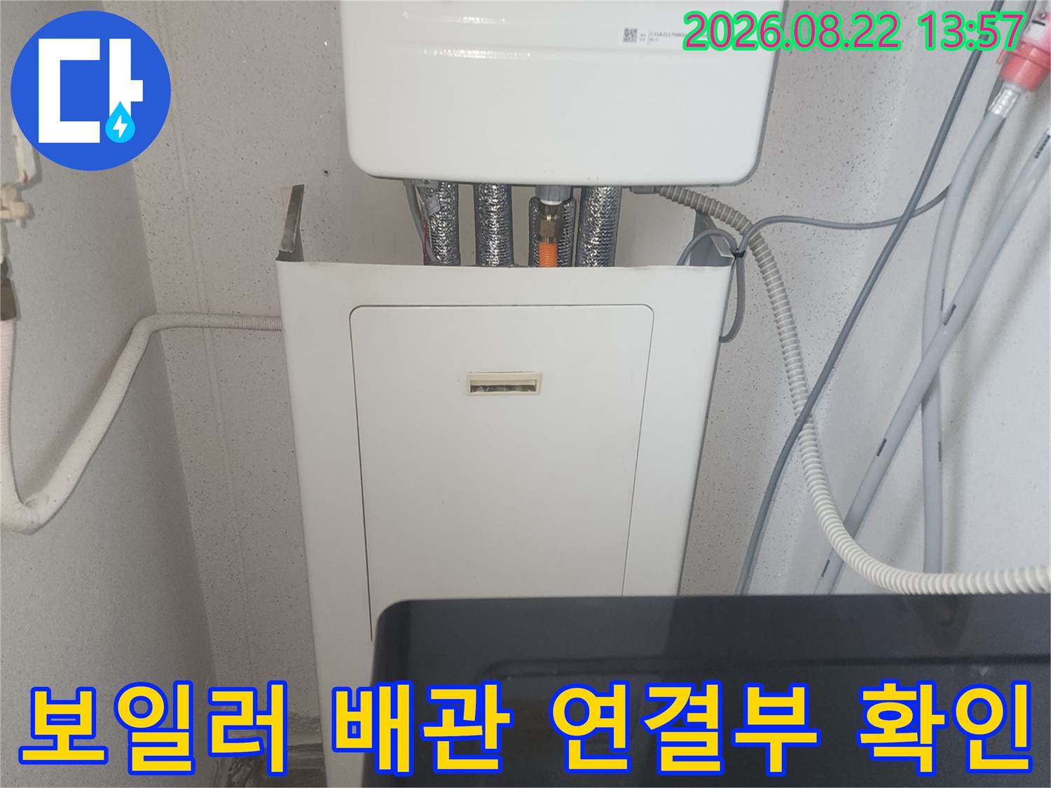 보일러 하단에 위치한 배관들의 연결 상태와 마감재를 촬영하였습니다