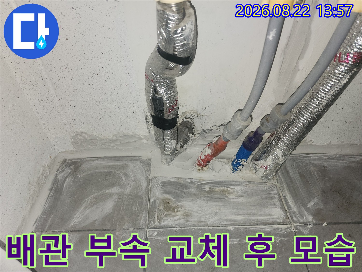 안산 단원구-새로운 배관 부속으로 연결된 수선 완료 부위