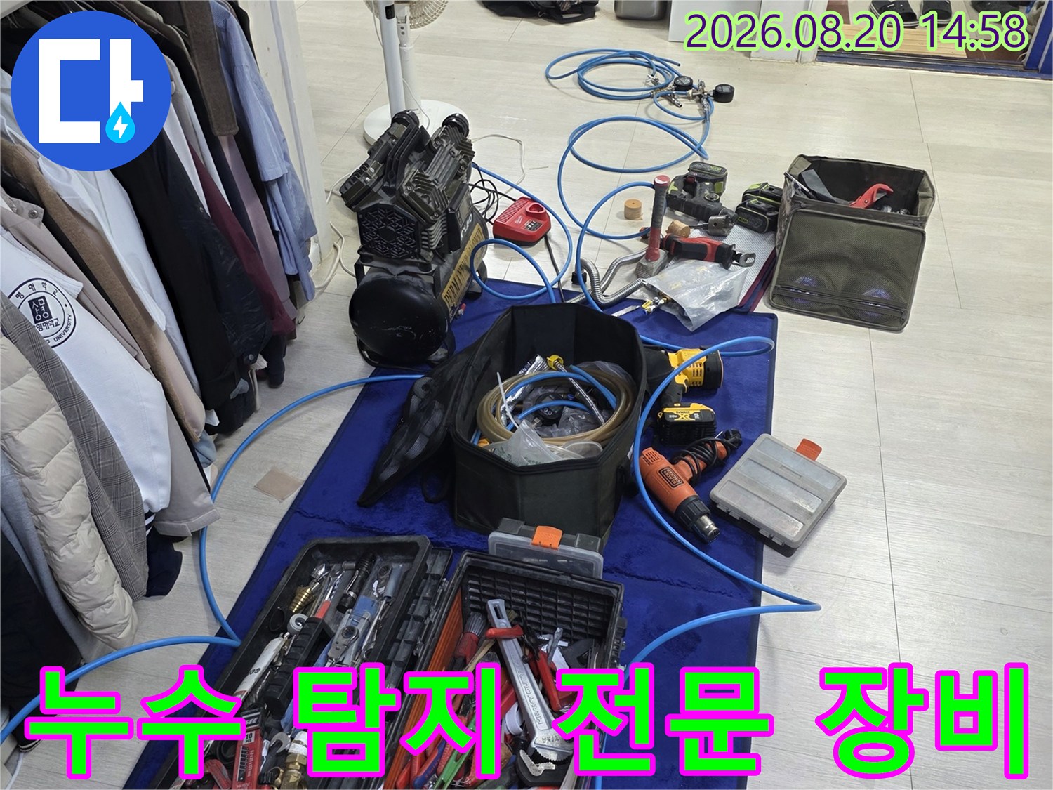 배관 누수를 찾기 위해 준비된 전동 드릴과 각종 수공구 세트