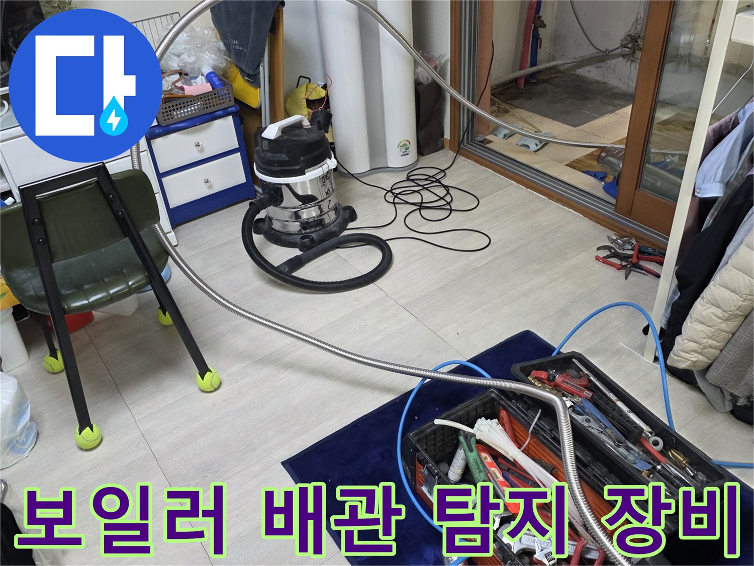 보일러 배관 점검을 위한 전문 탐지 장비 세트